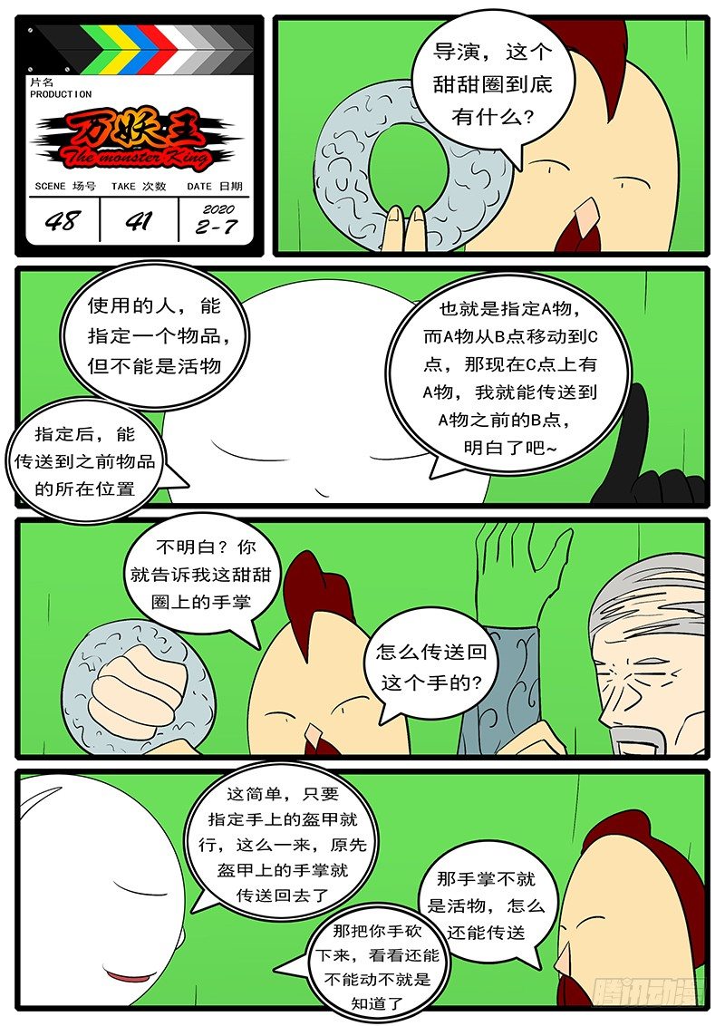 第四十八回 切-第48话