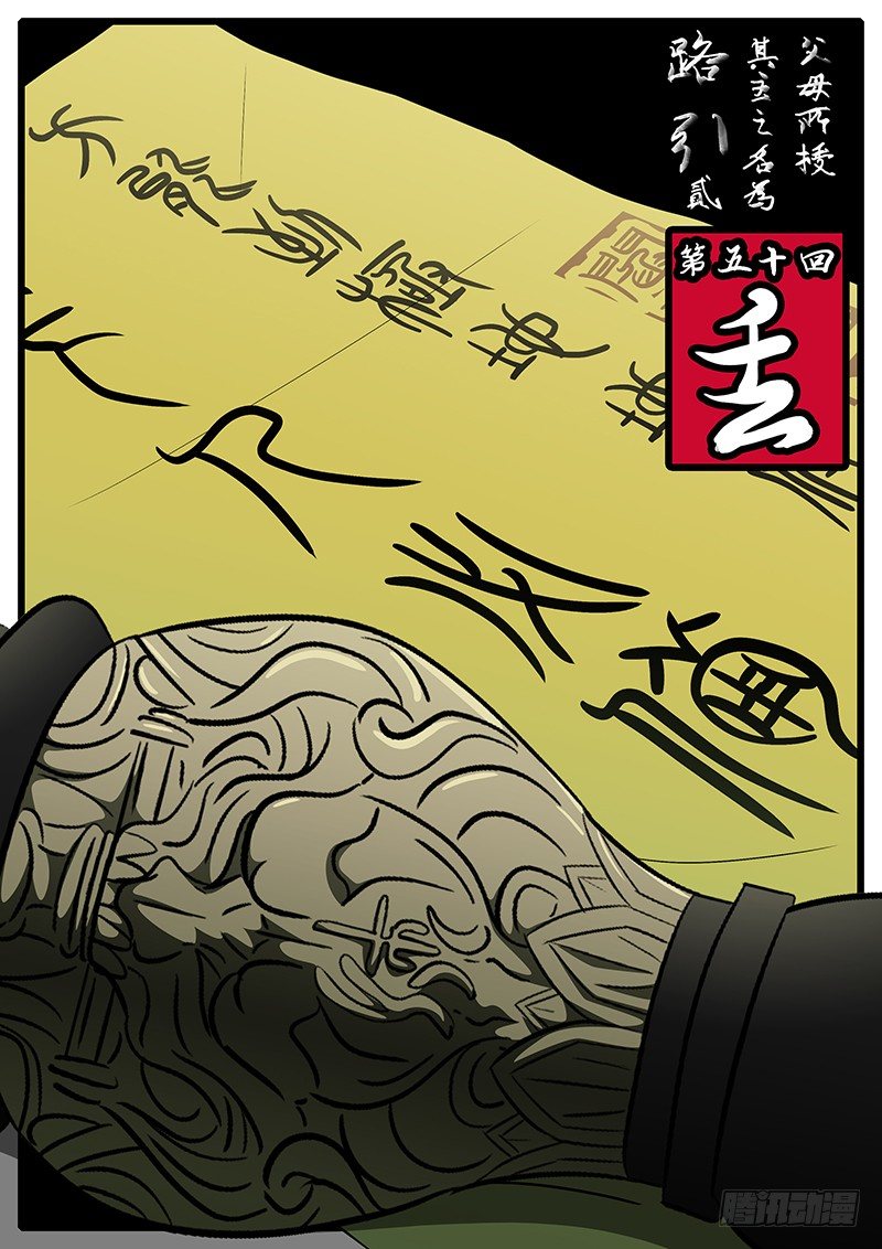第五十回 丢-第50话