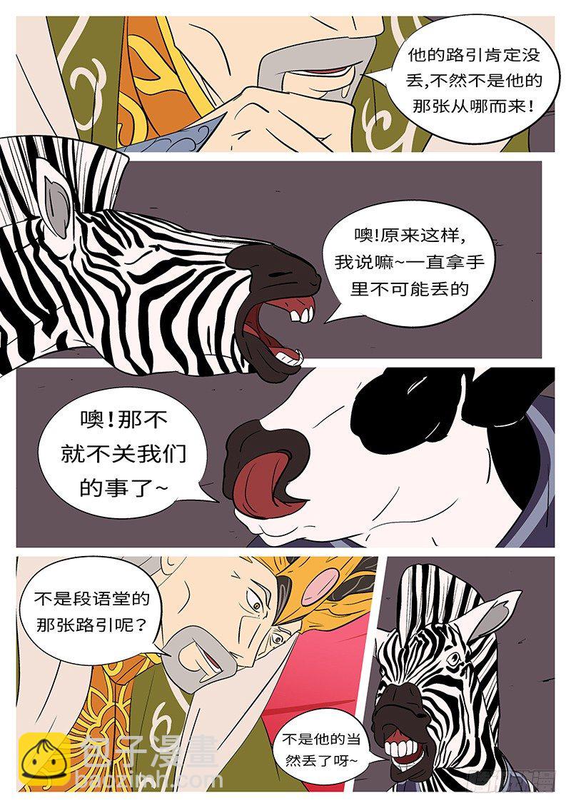 第五十回 丢-第50话