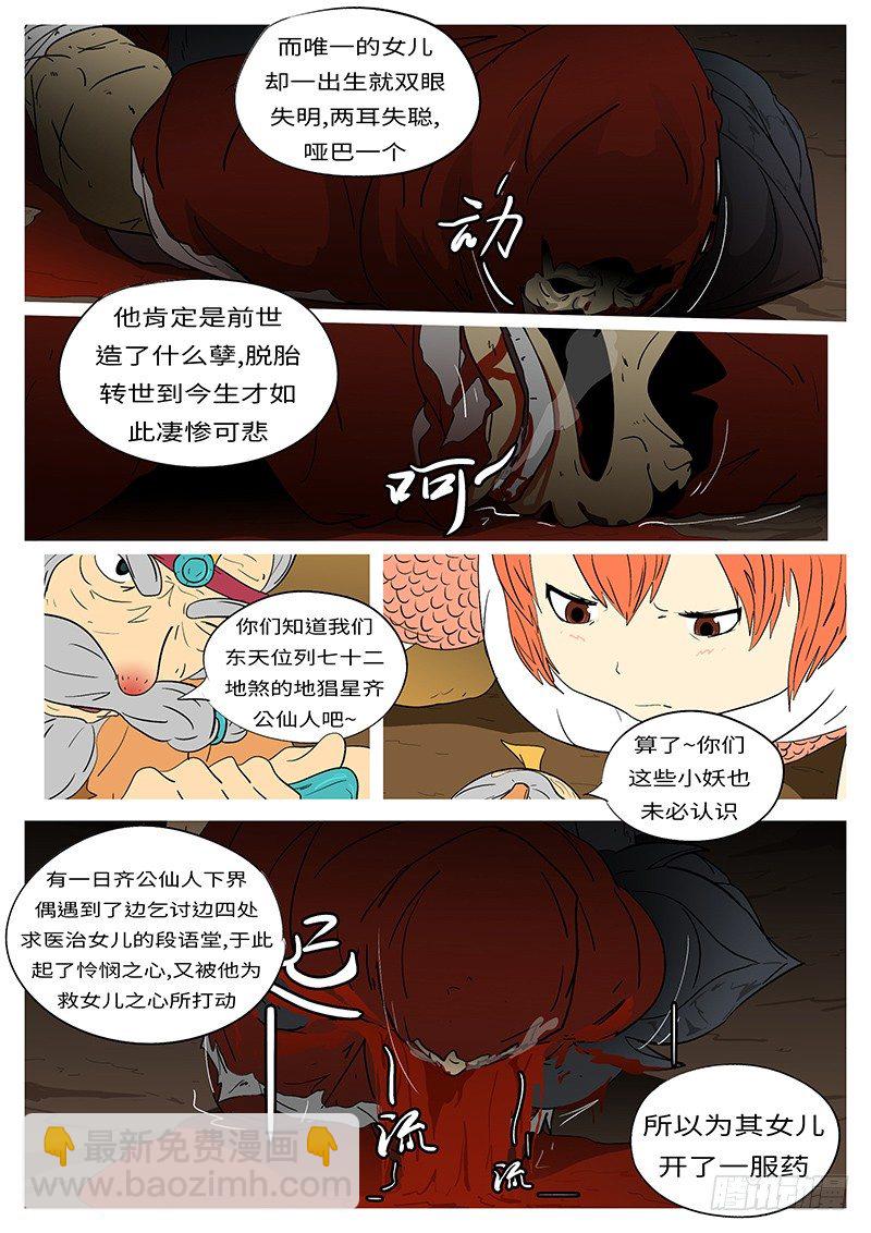 第六回 圈-第6话