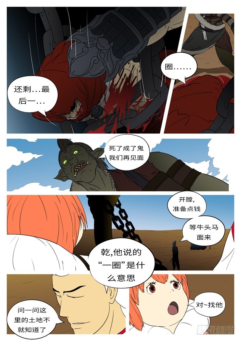 第六回 圈-第6话