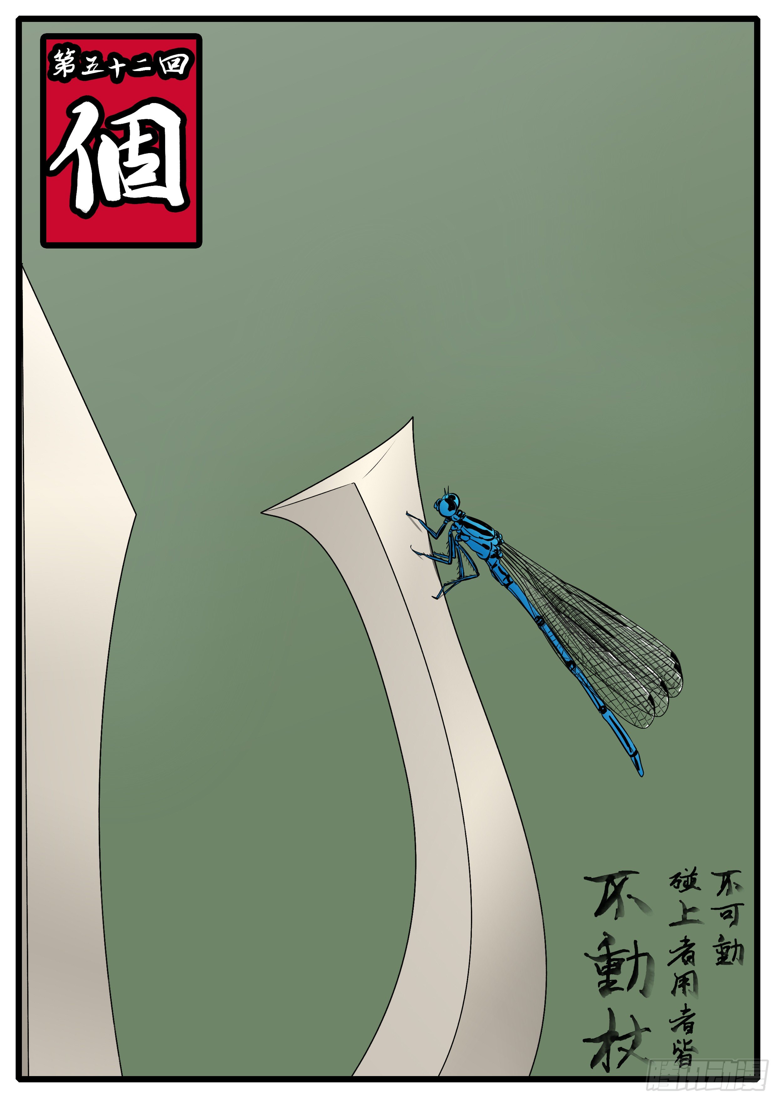 第五十二回 个-第52话