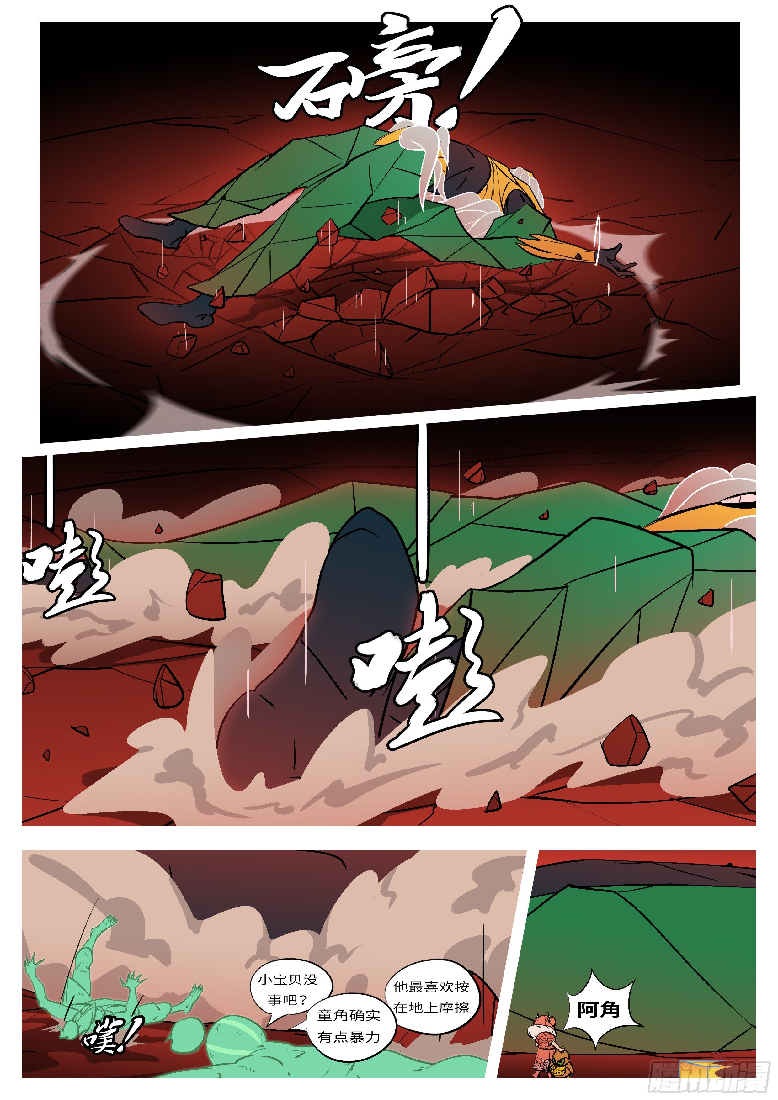 第五十四回 痛-第54话