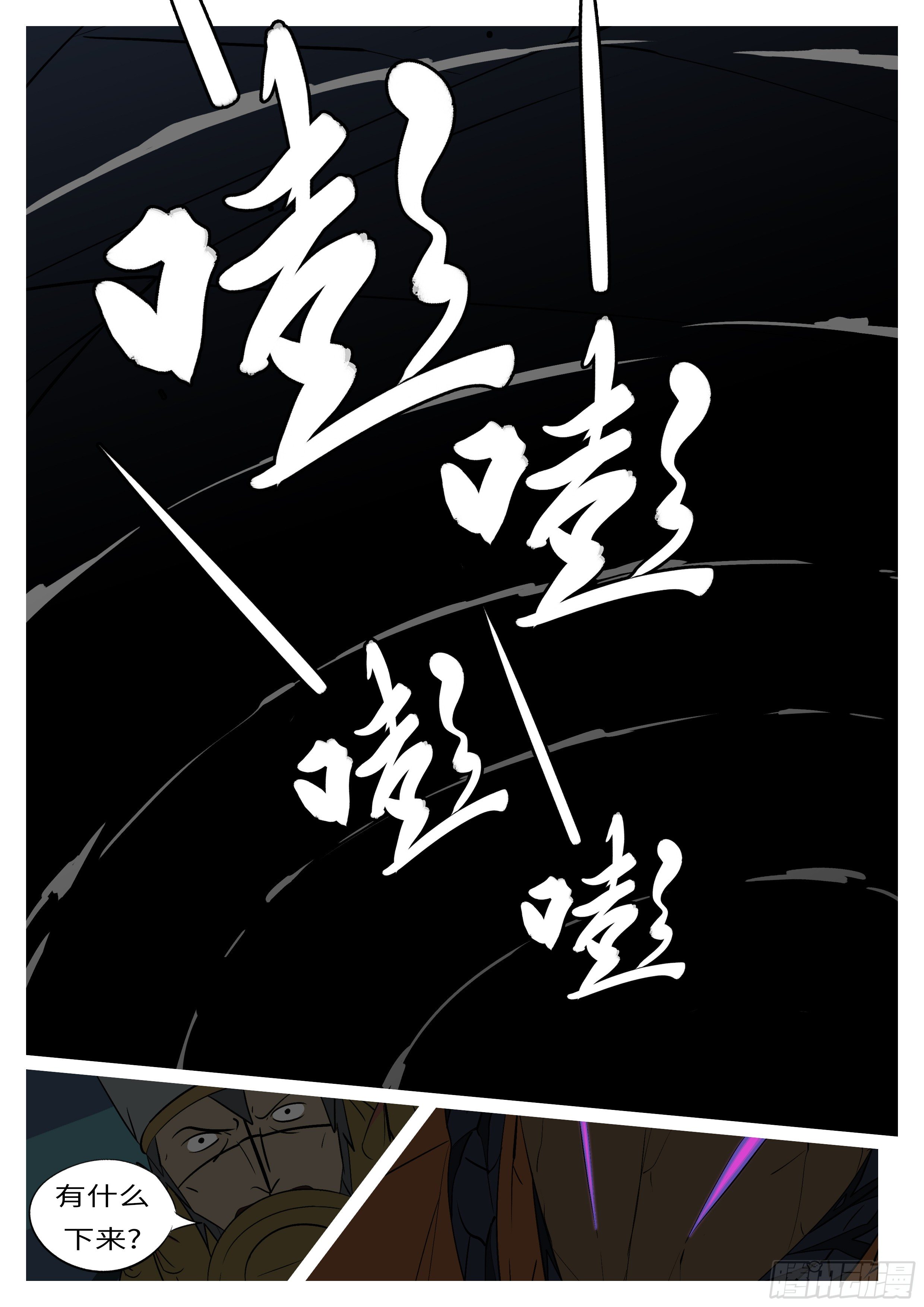 萬妖王頁漫版 - 第五十六回 燒 - 1