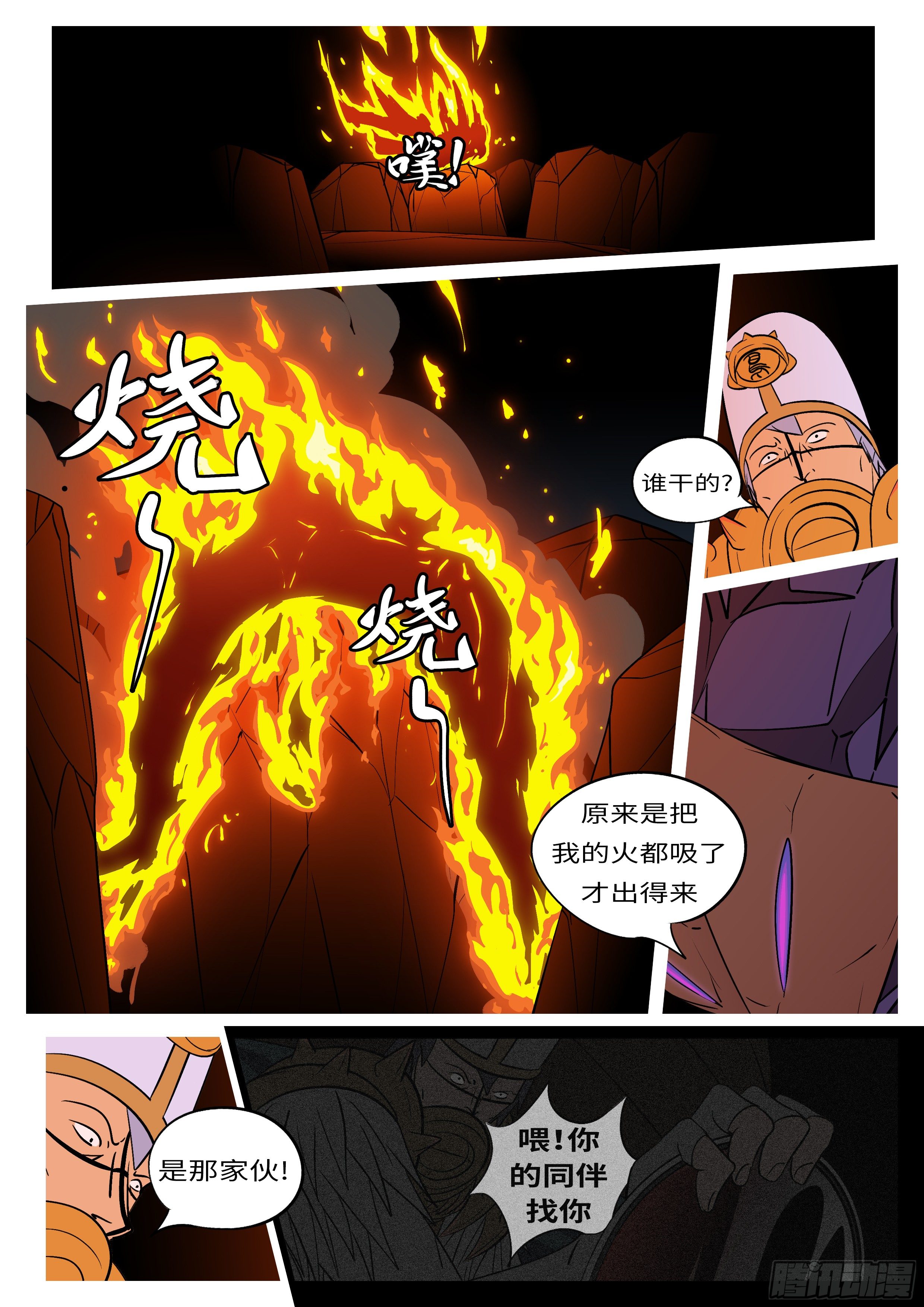 萬妖王頁漫版 - 第五十六回 燒 - 3