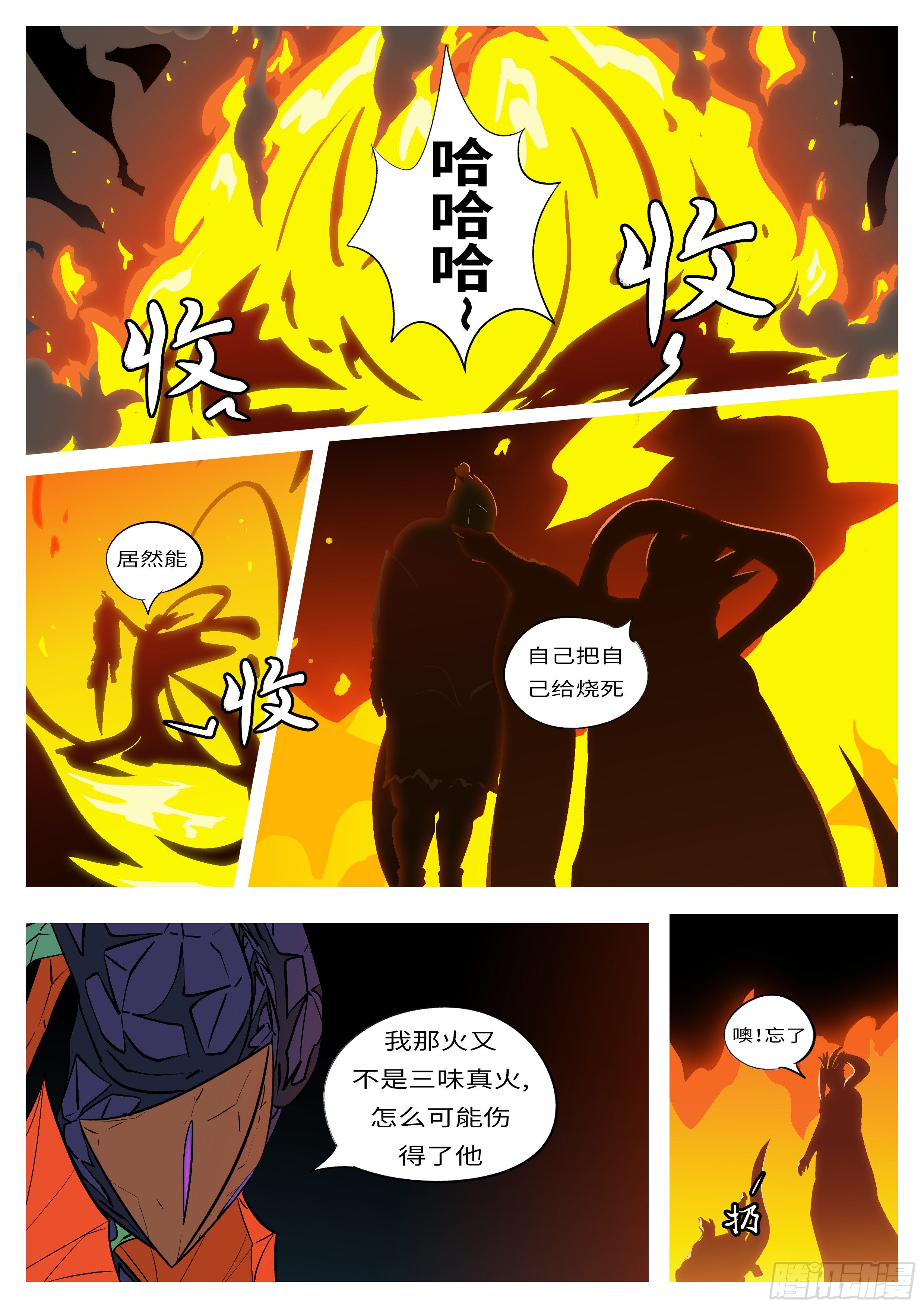 萬妖王頁漫版 - 第五十六回 燒 - 2
