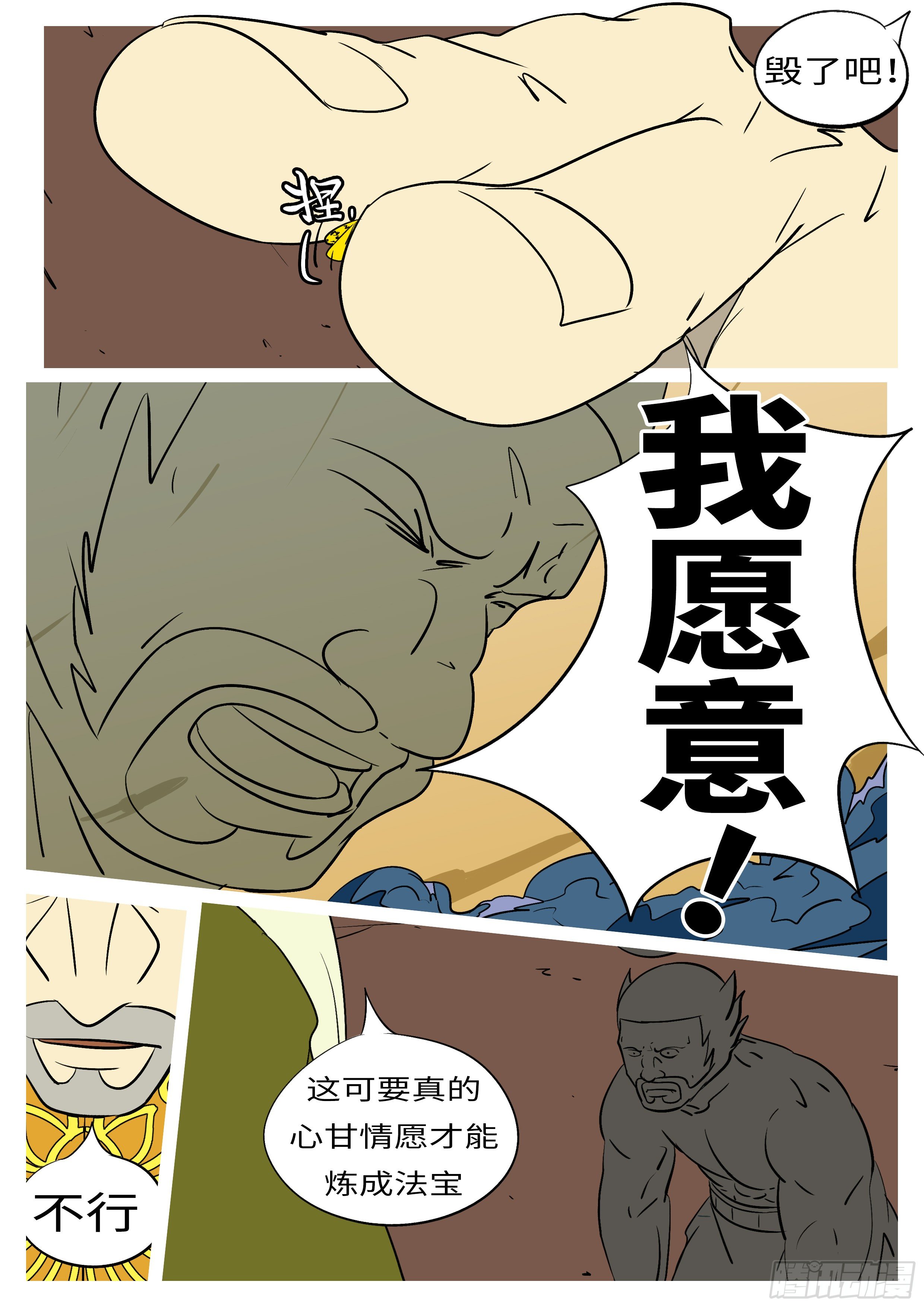 第五十八回 愿-第58话