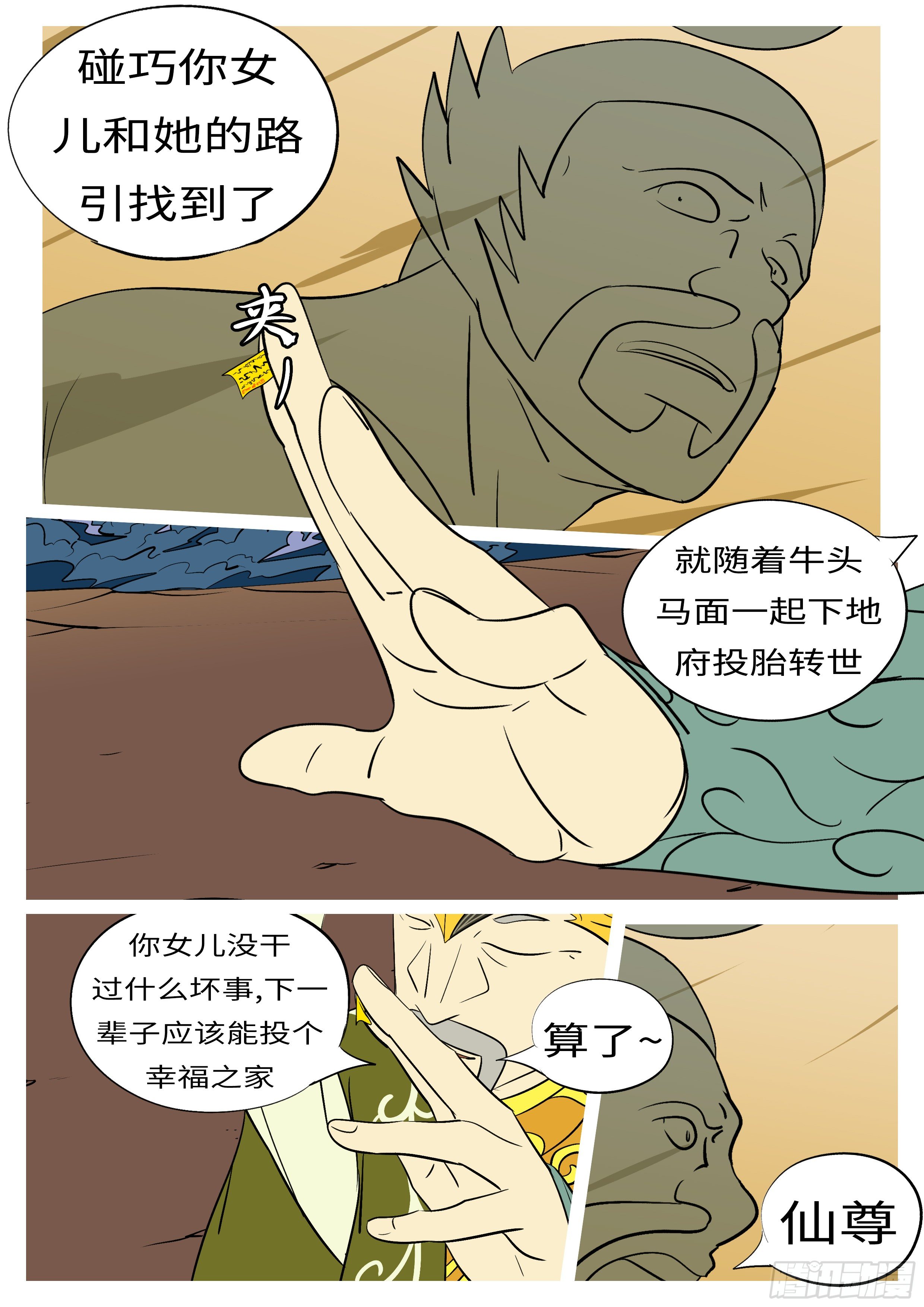 萬妖王頁漫版 - 第五十八回 願 - 3