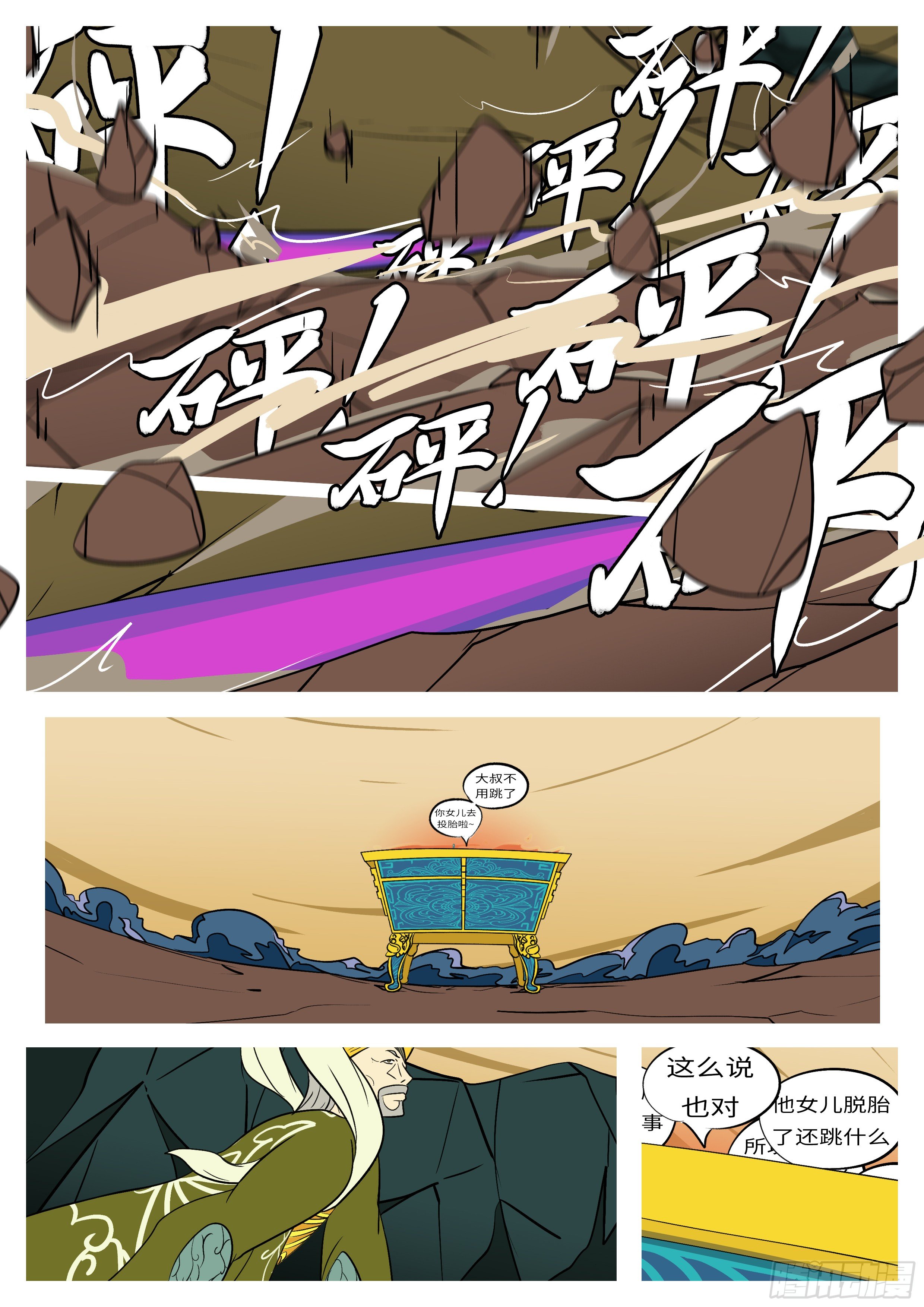 第六十回 干-第60话