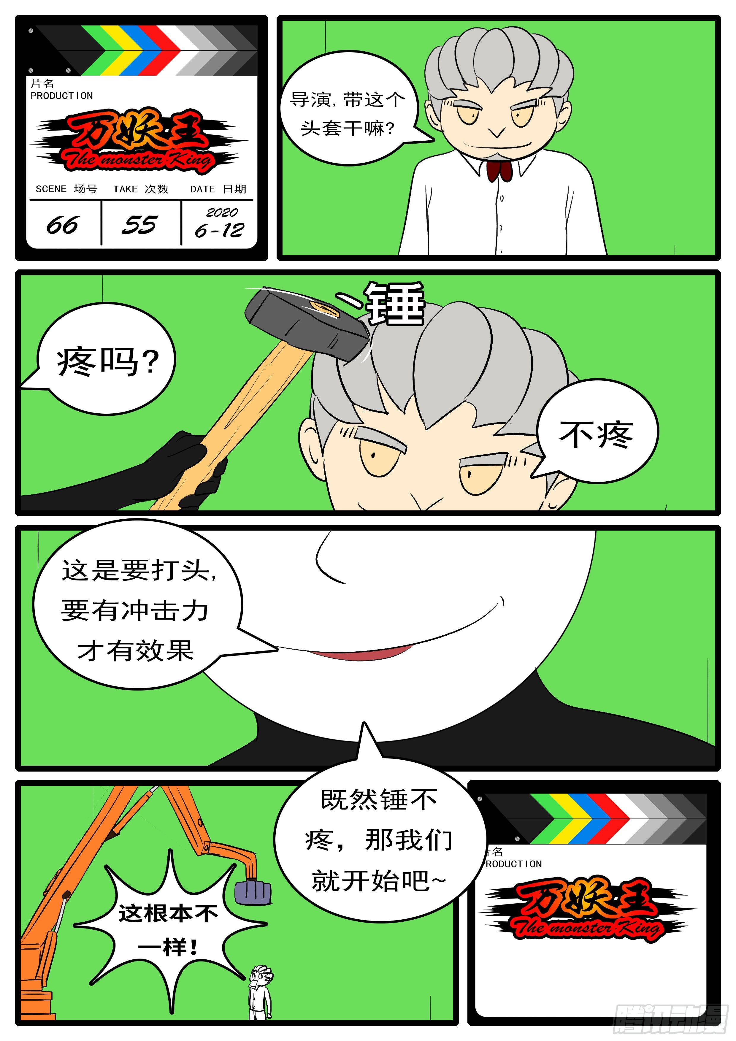 第六十六回 虫-第66话