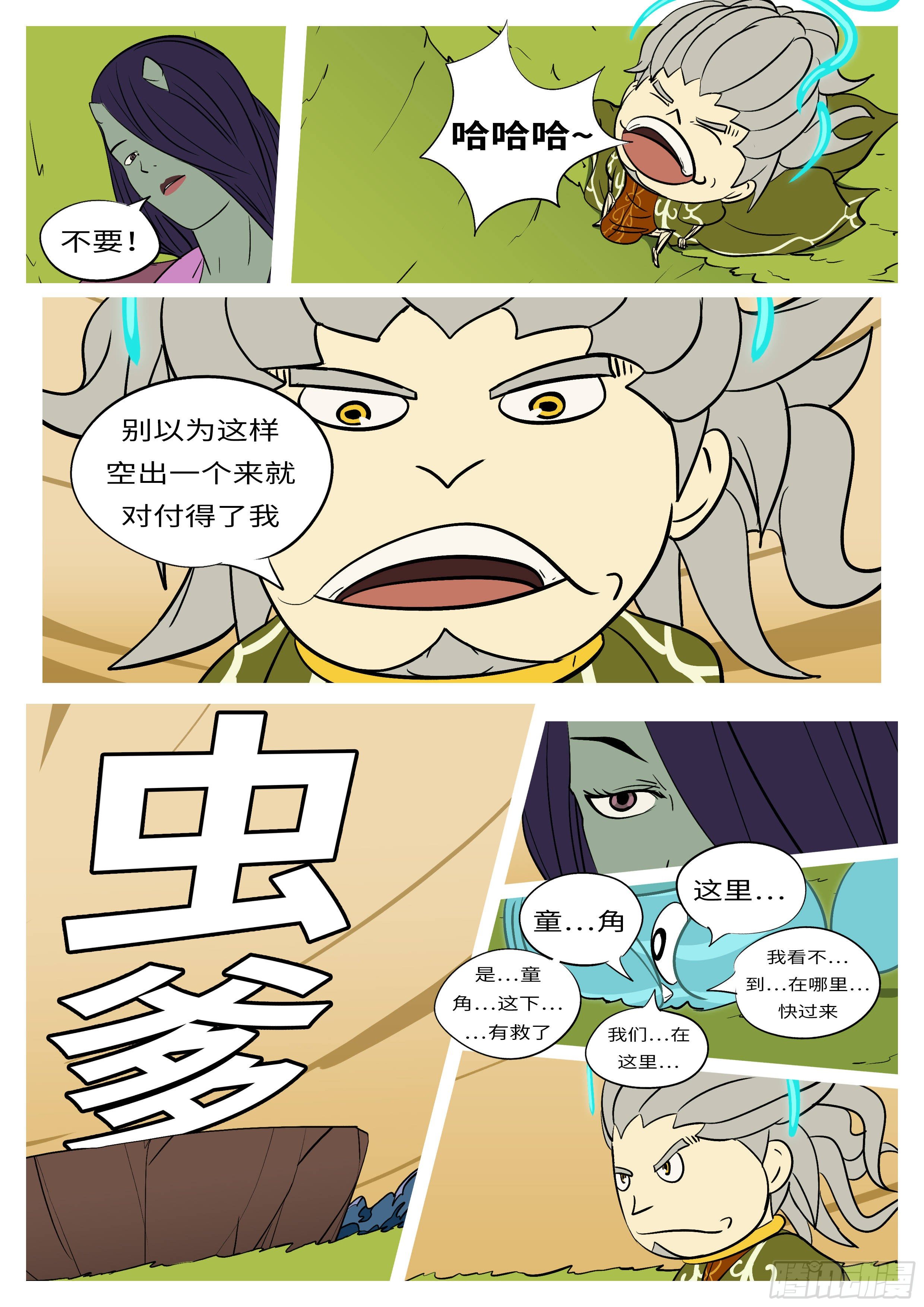 第六十六回 虫-第66话