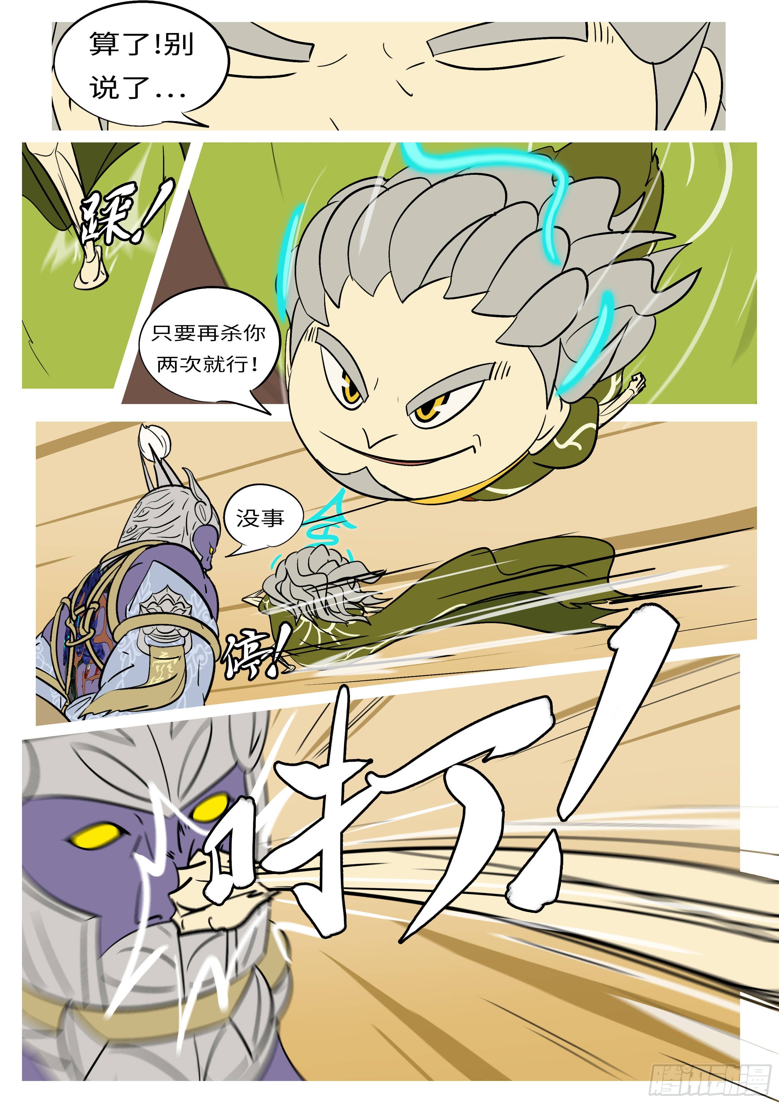 第六十六回 虫-第66话