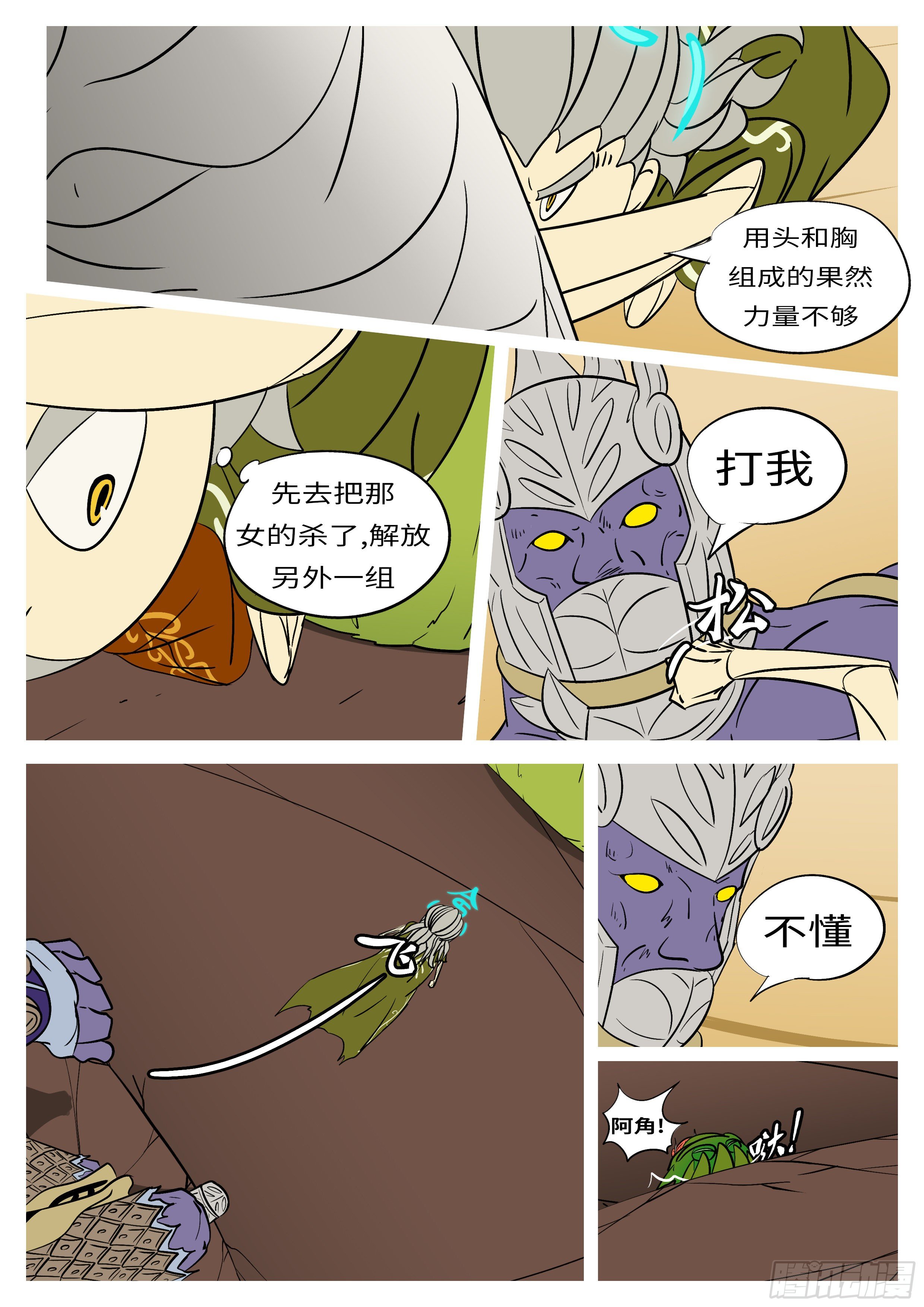 第六十六回 虫-第66话