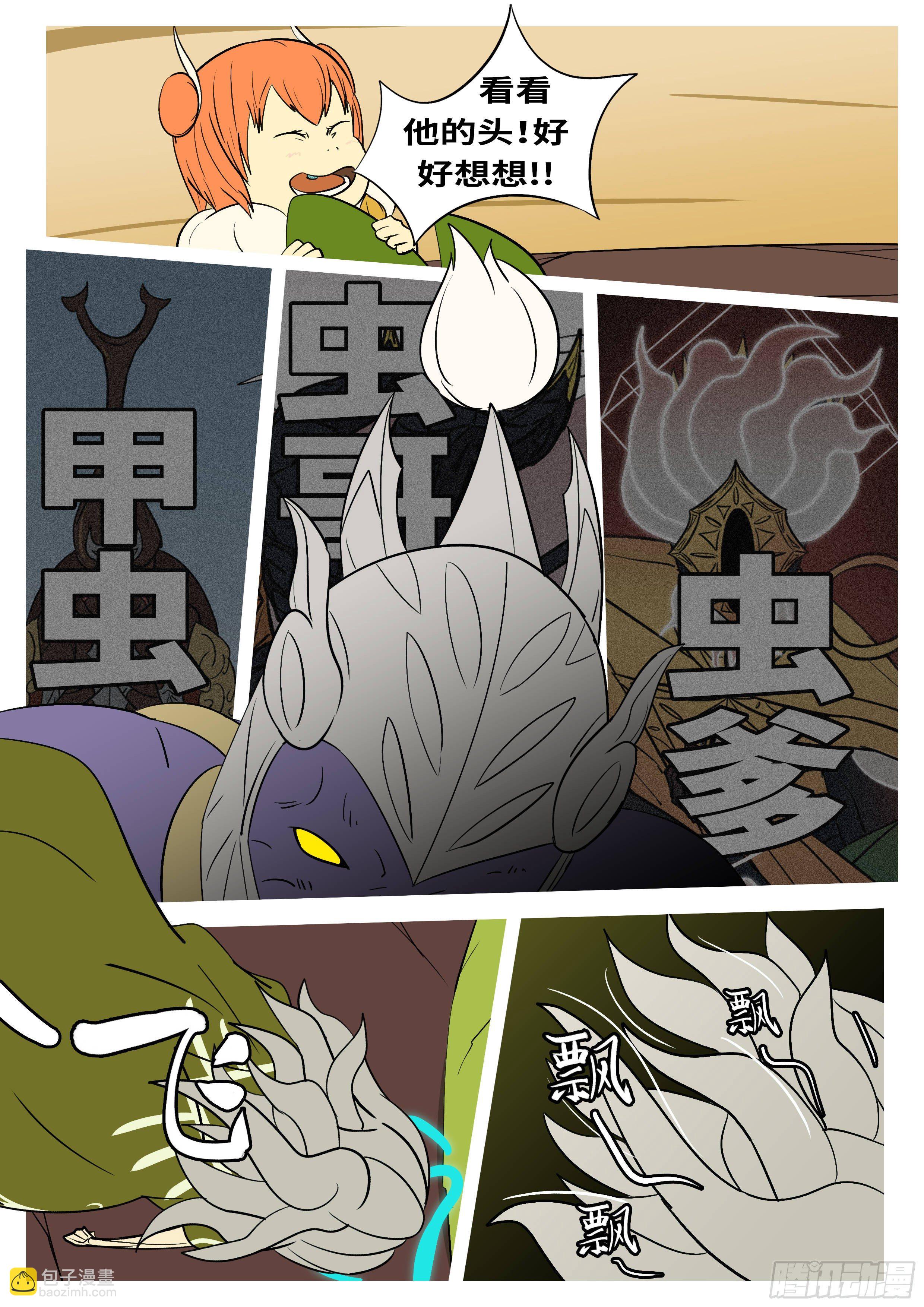 萬妖王頁漫版 - 第六十六回 蟲 - 3
