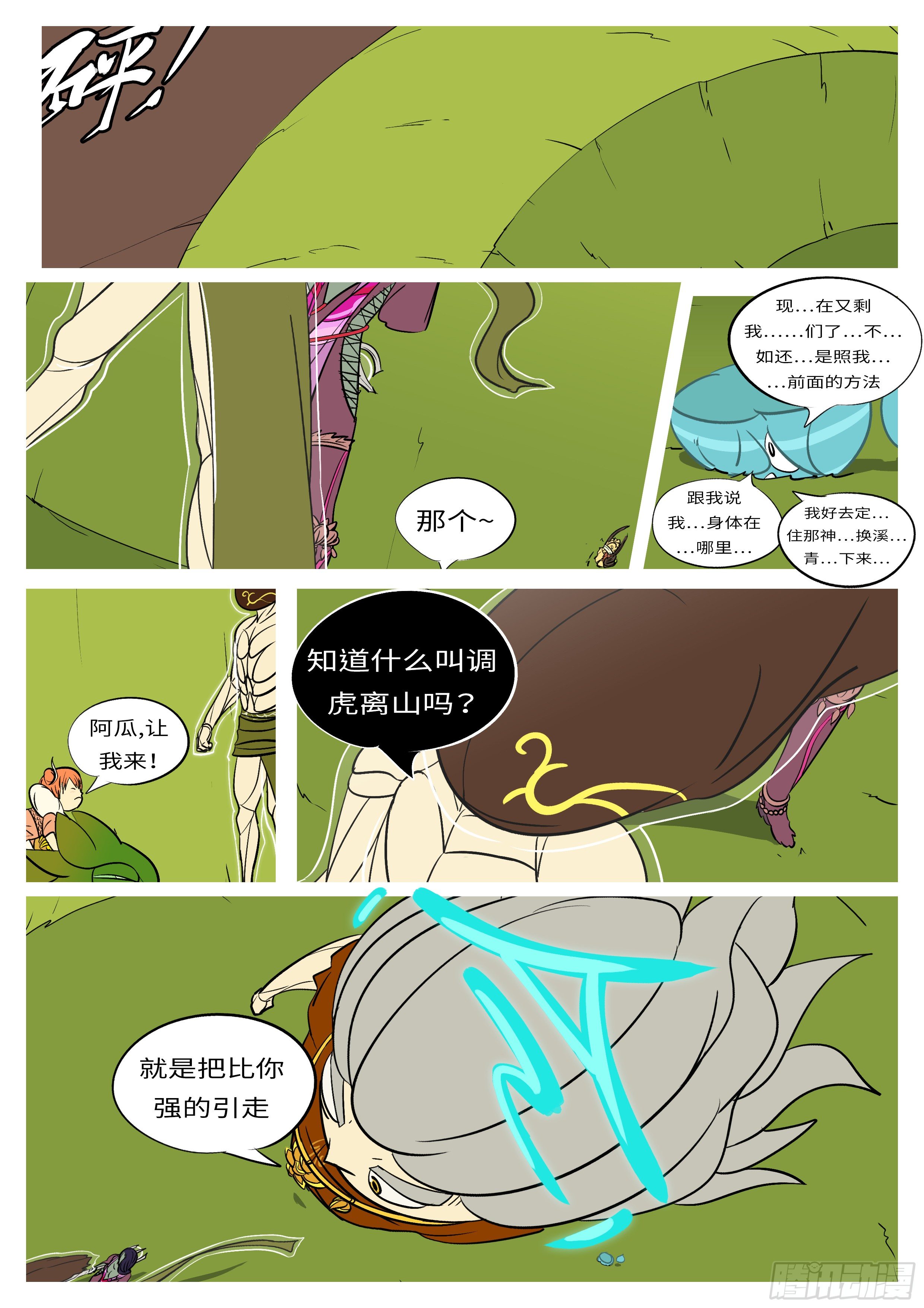 第六十八回 调-第68话