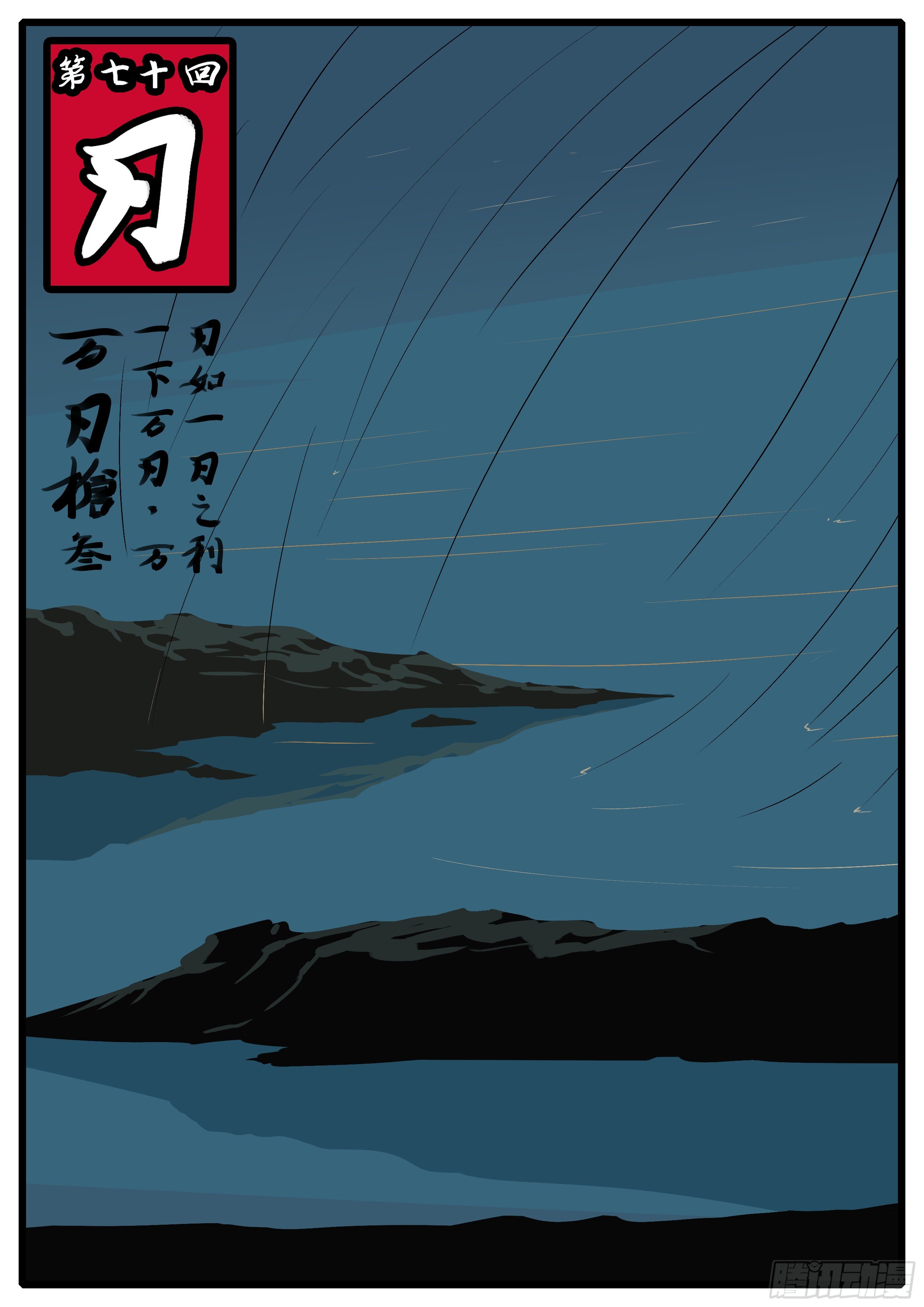 第七十回 刃-第70话