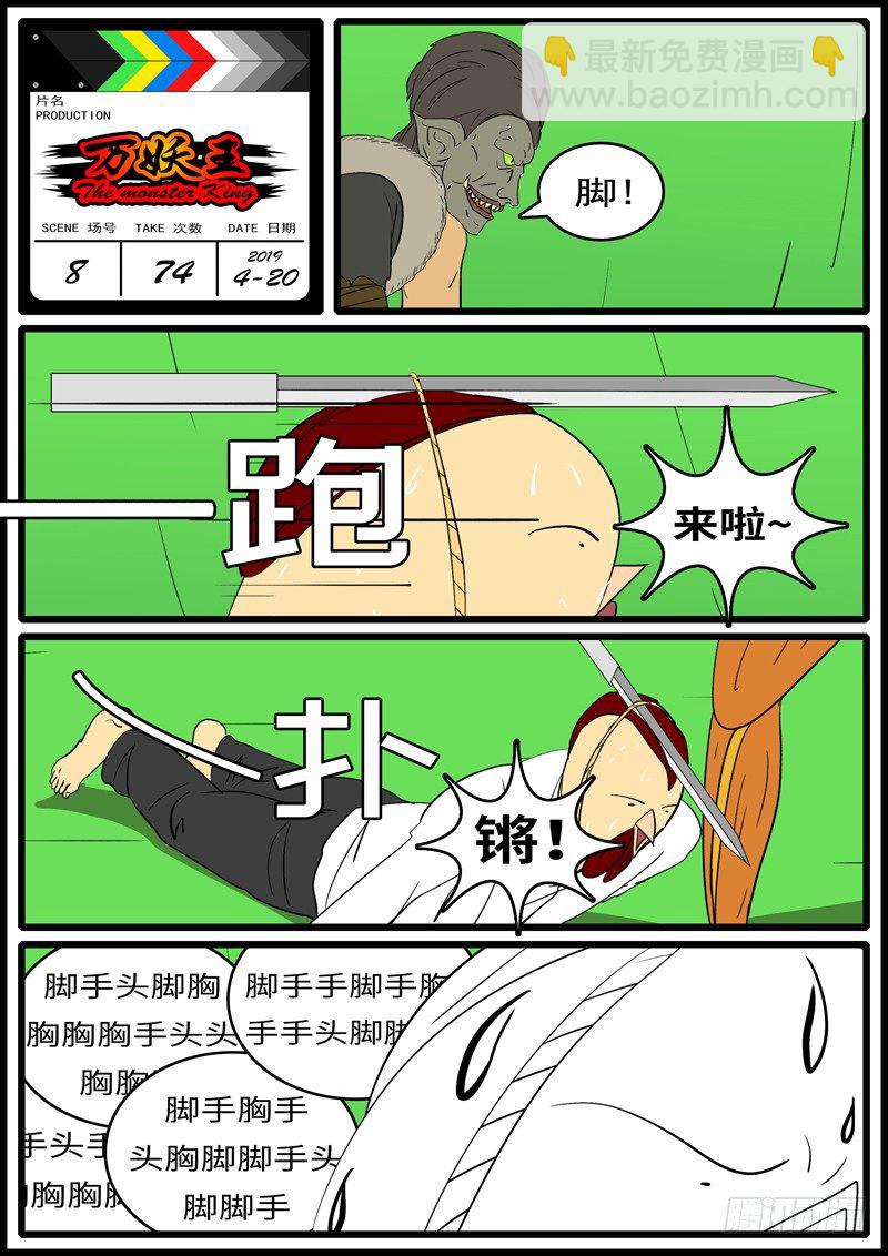 第八回 手-第8话