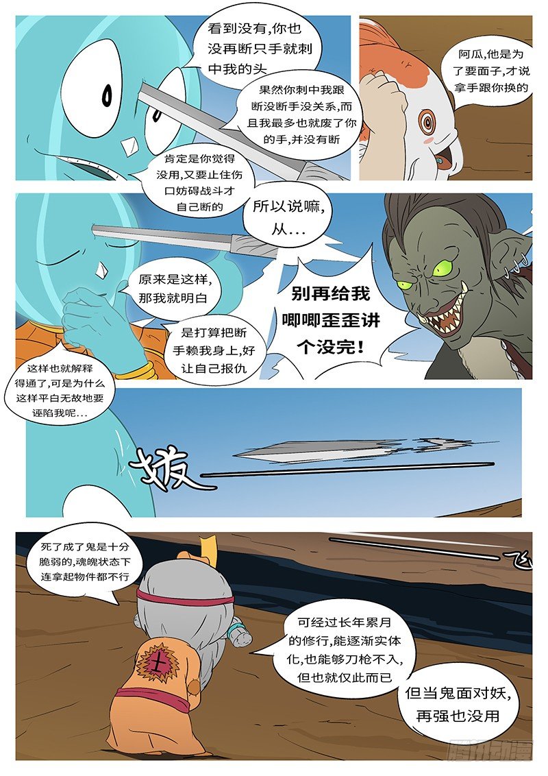 第八回 手-第8话