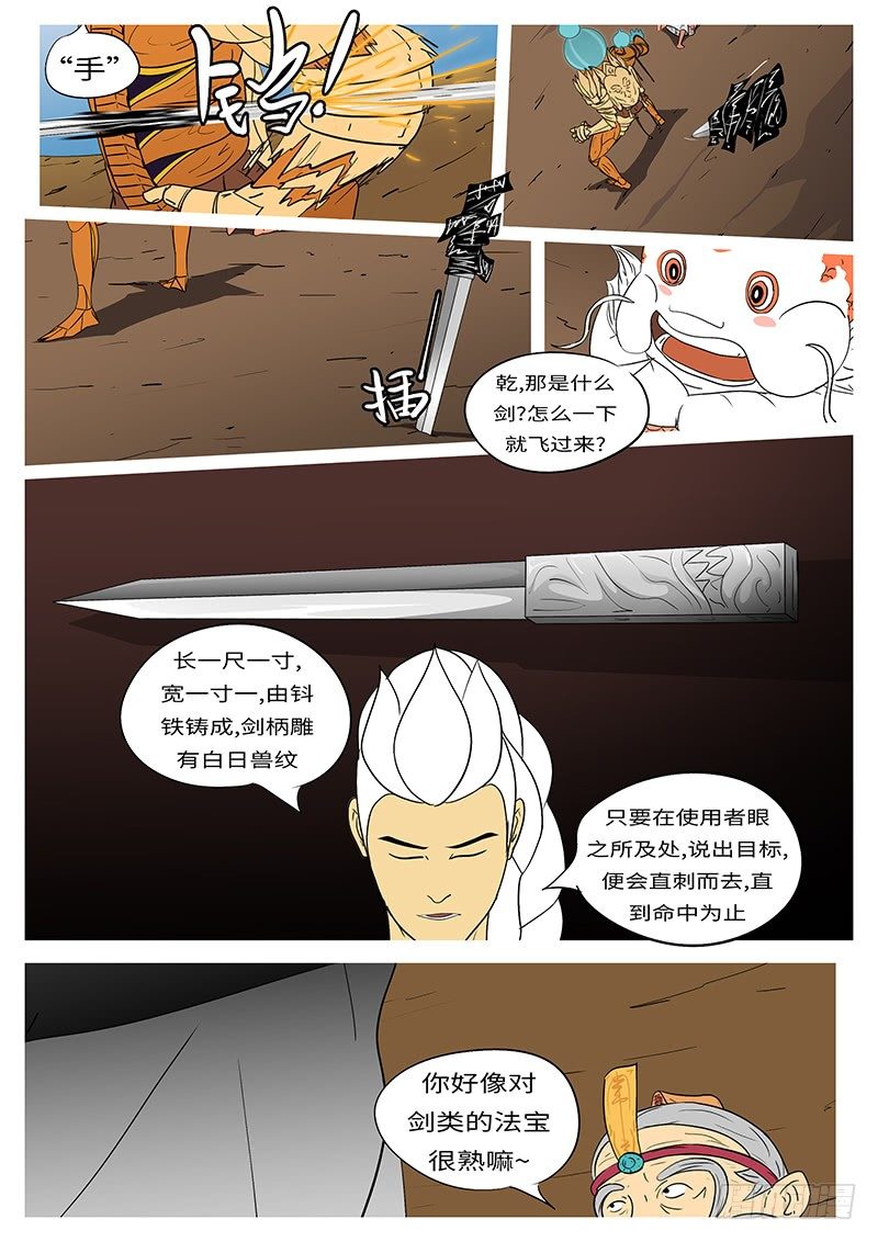 第八回 手-第8话