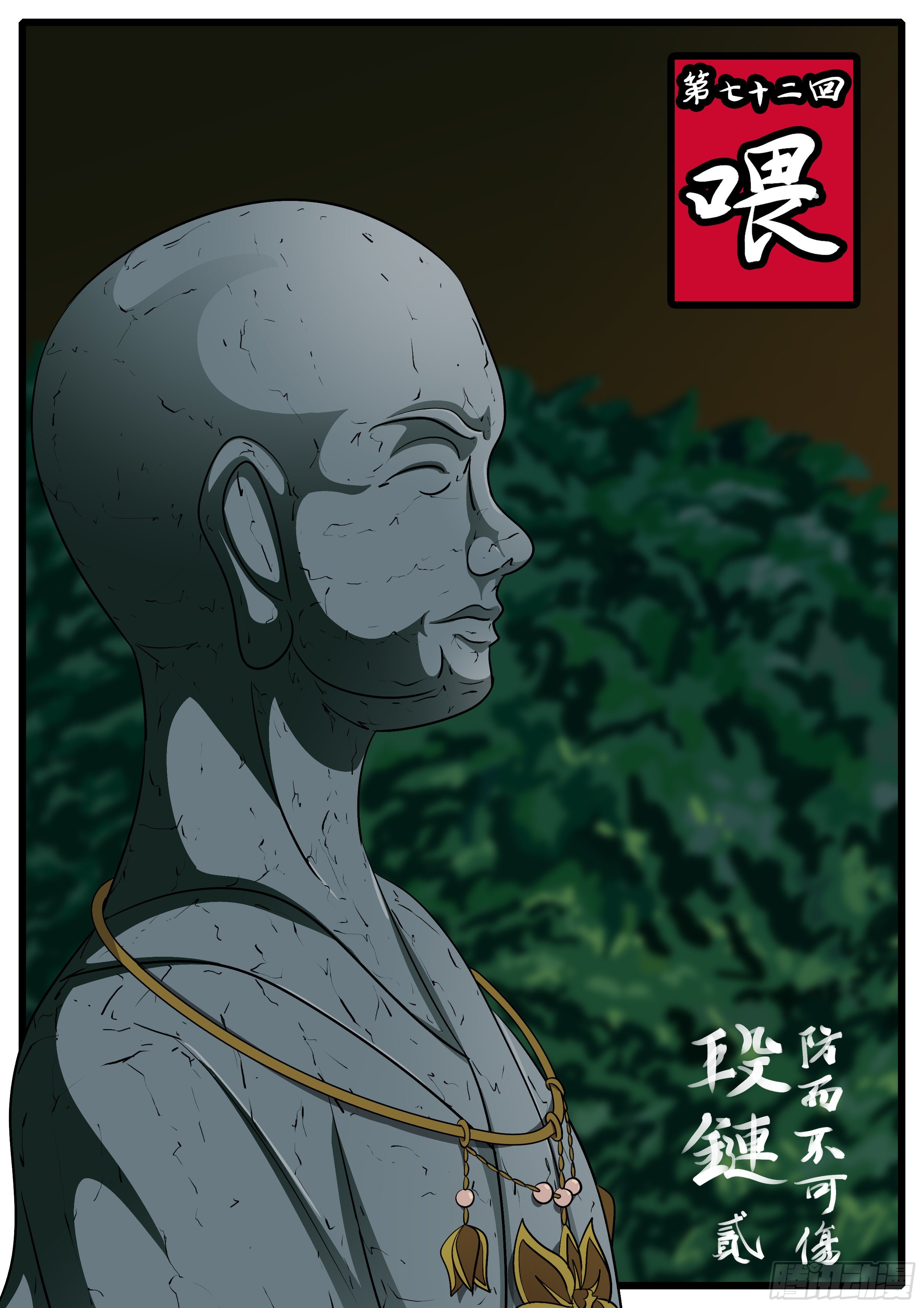 第七十二回 喂-第72话