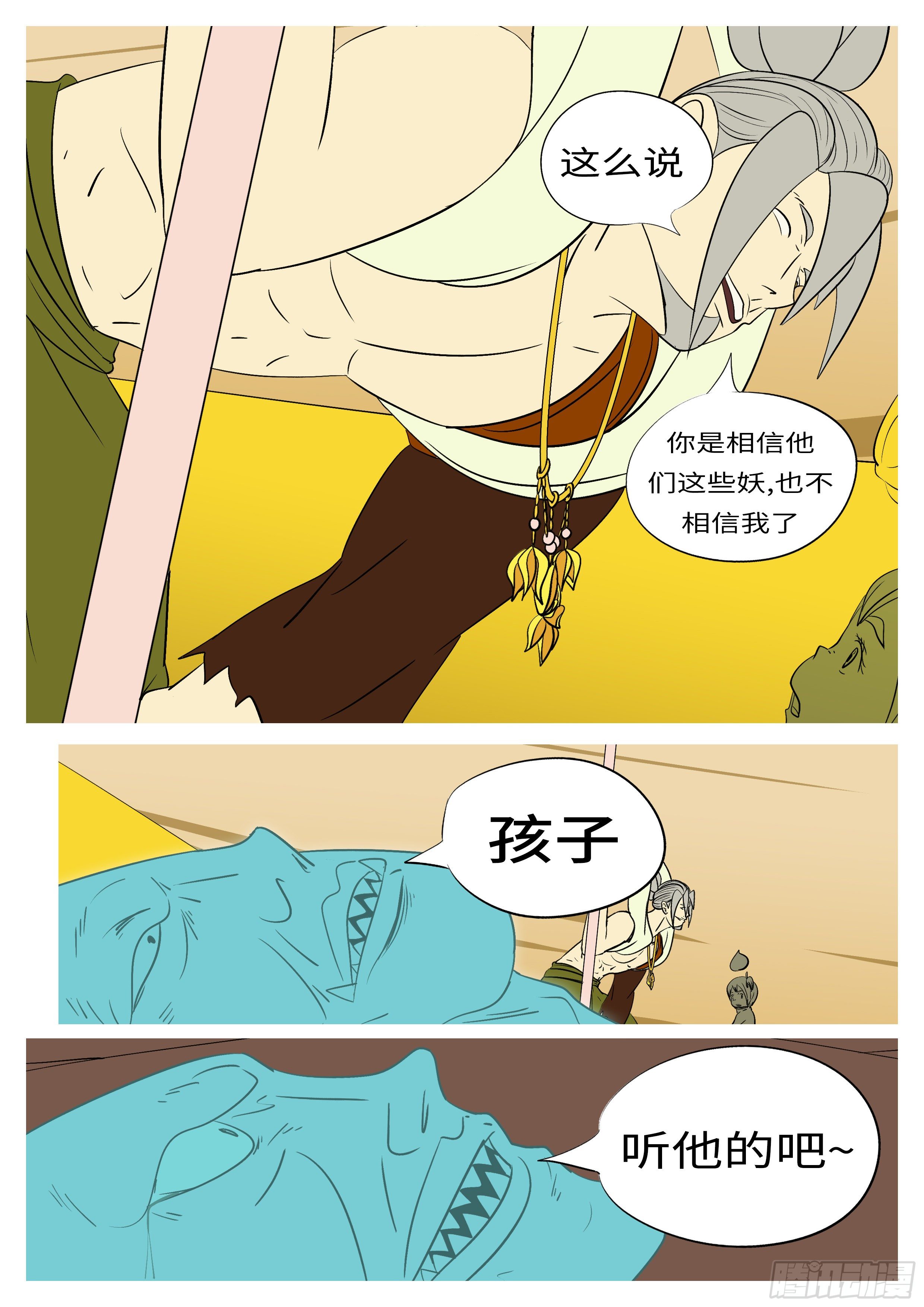 第七十二回 喂-第72话