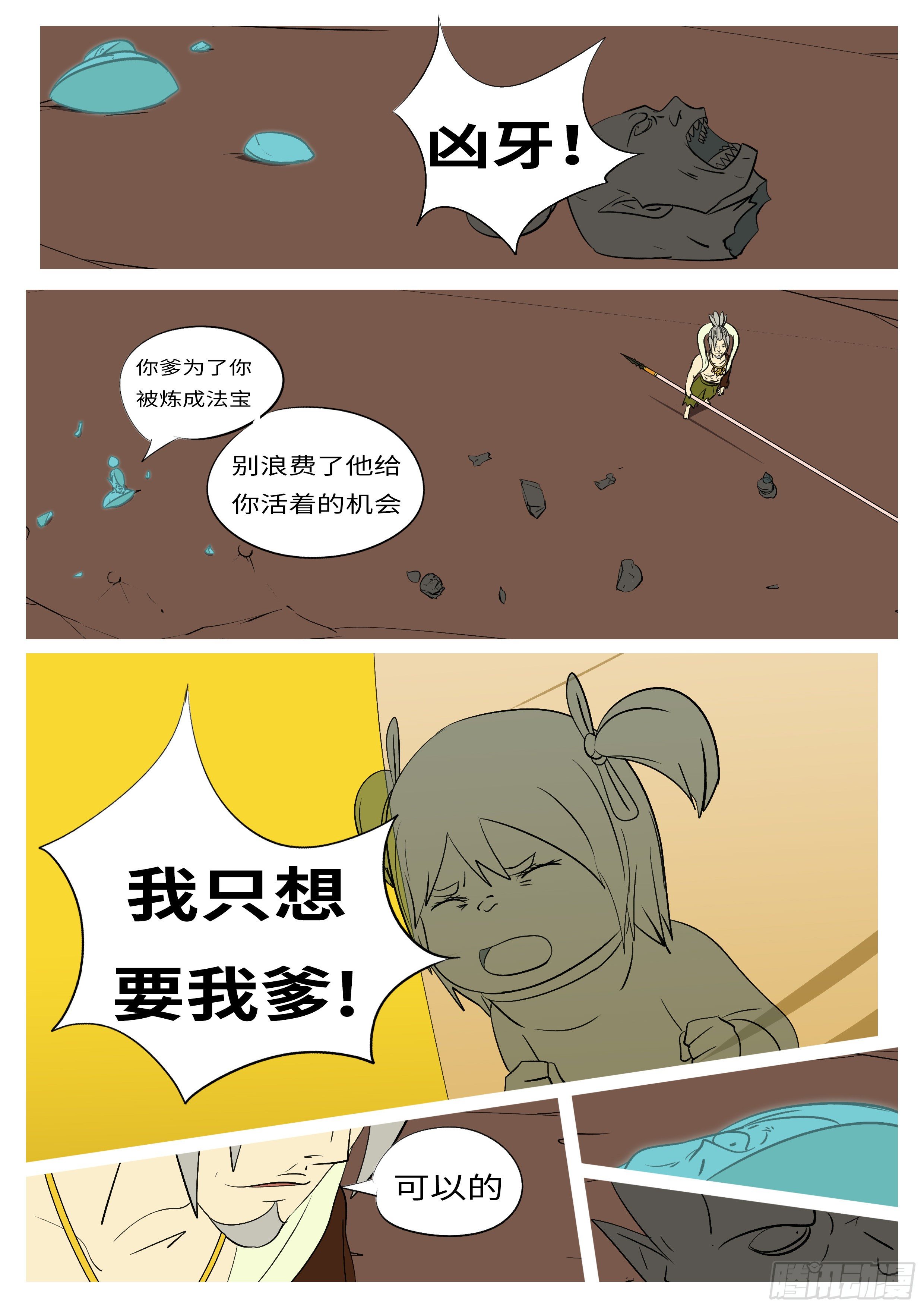 第七十二回 喂-第72话