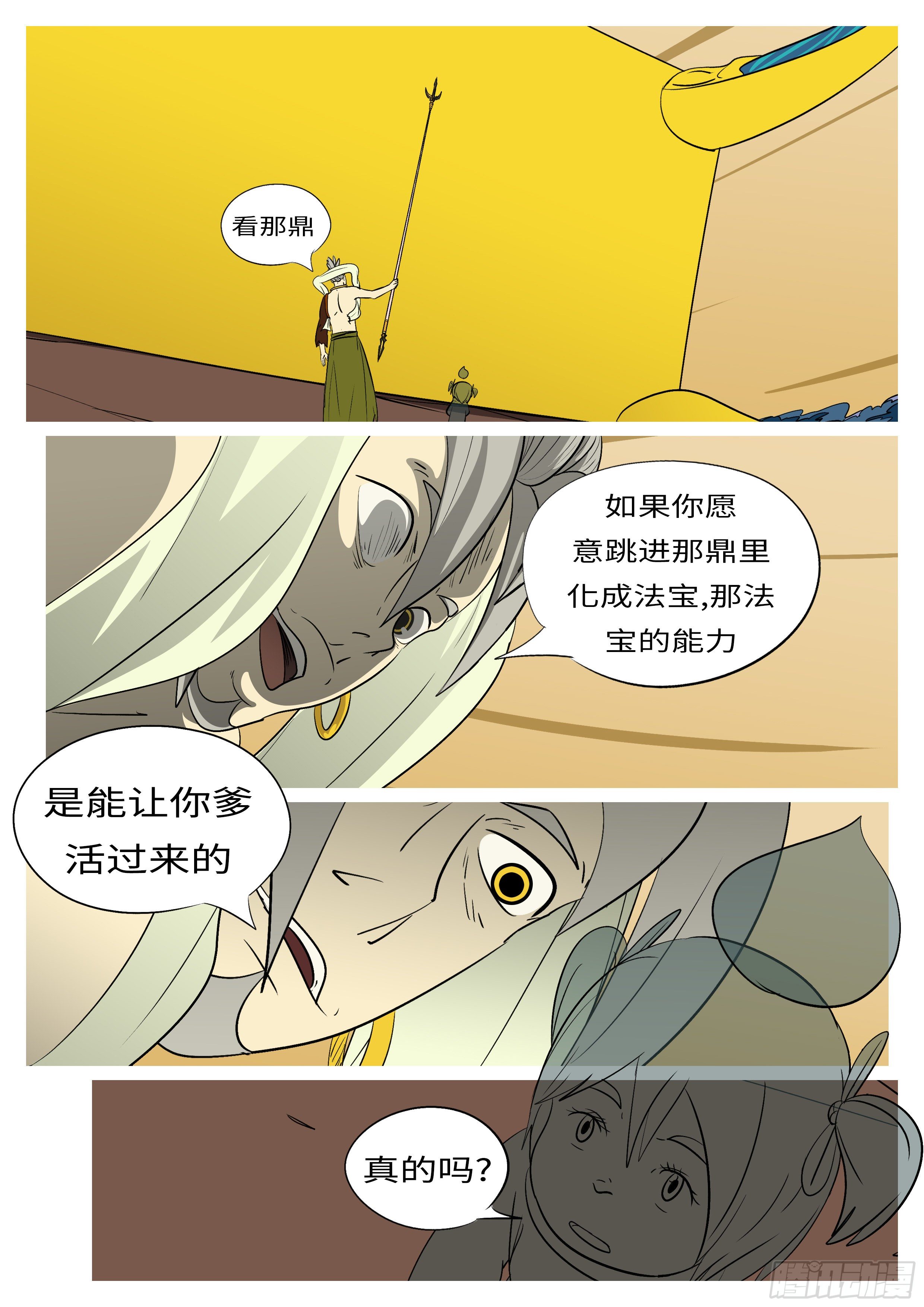 第七十二回 喂-第72话