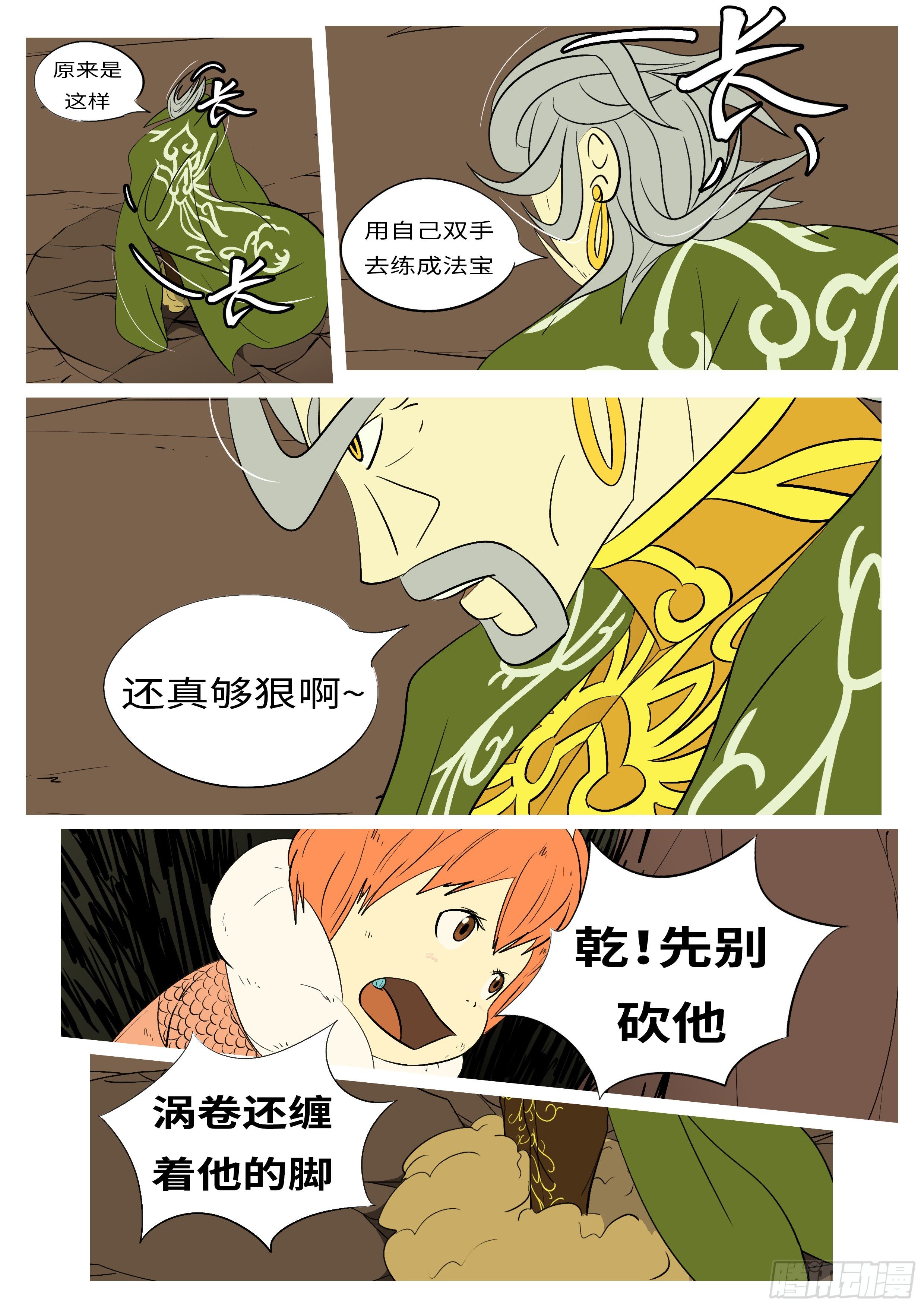 第七十四回 砍-第74话