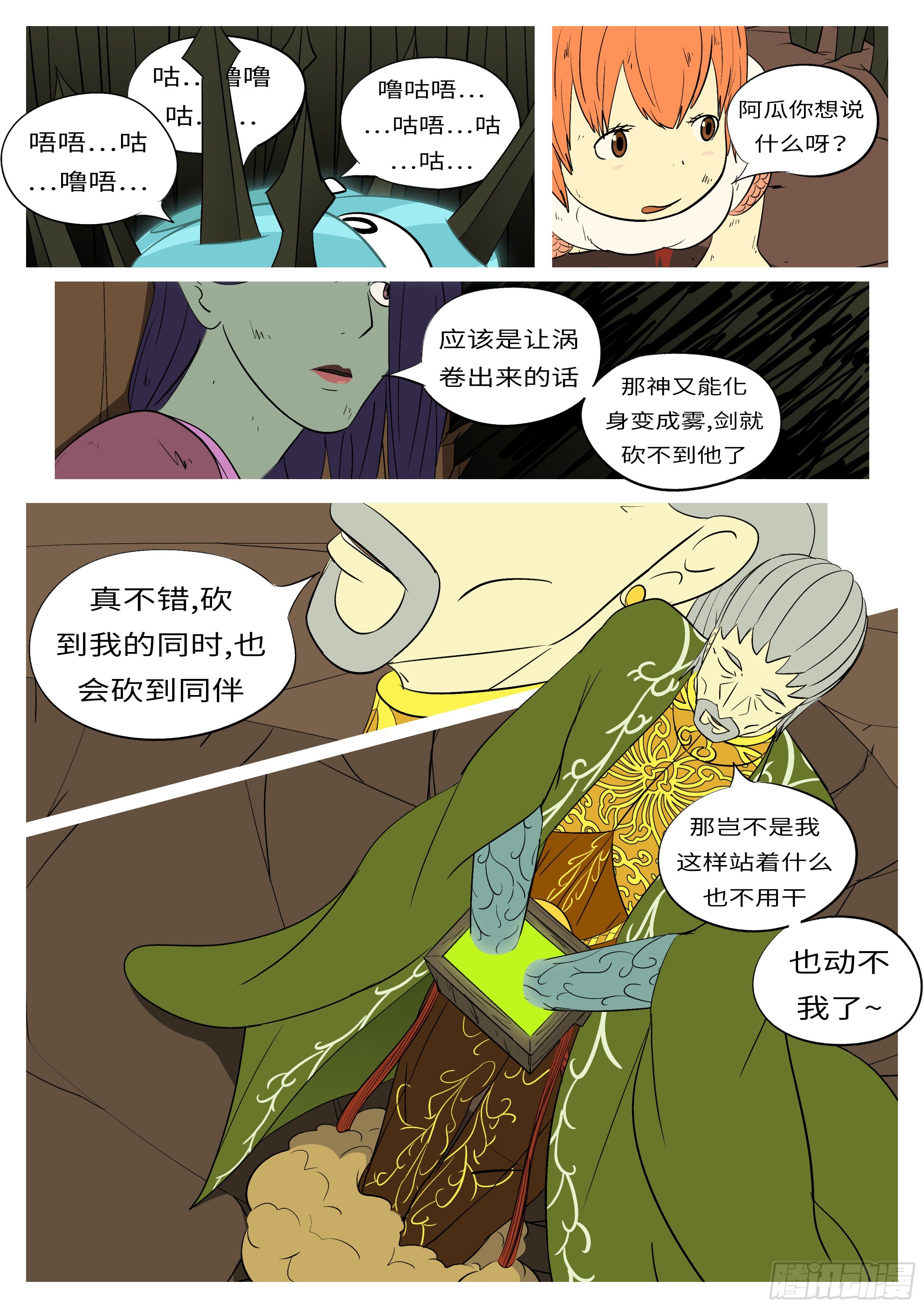 第七十四回 砍-第74话