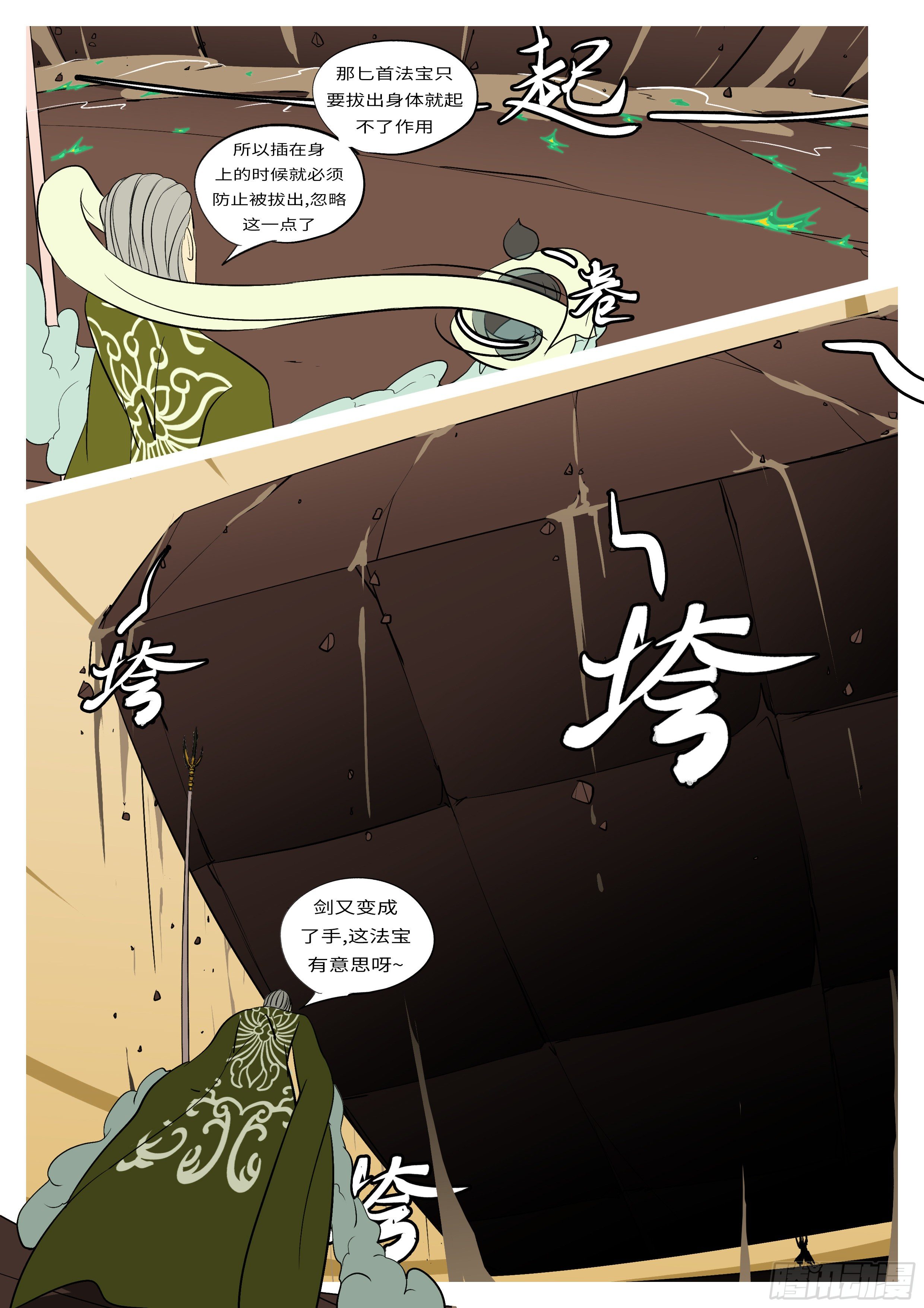 第七十六回 压-第76话