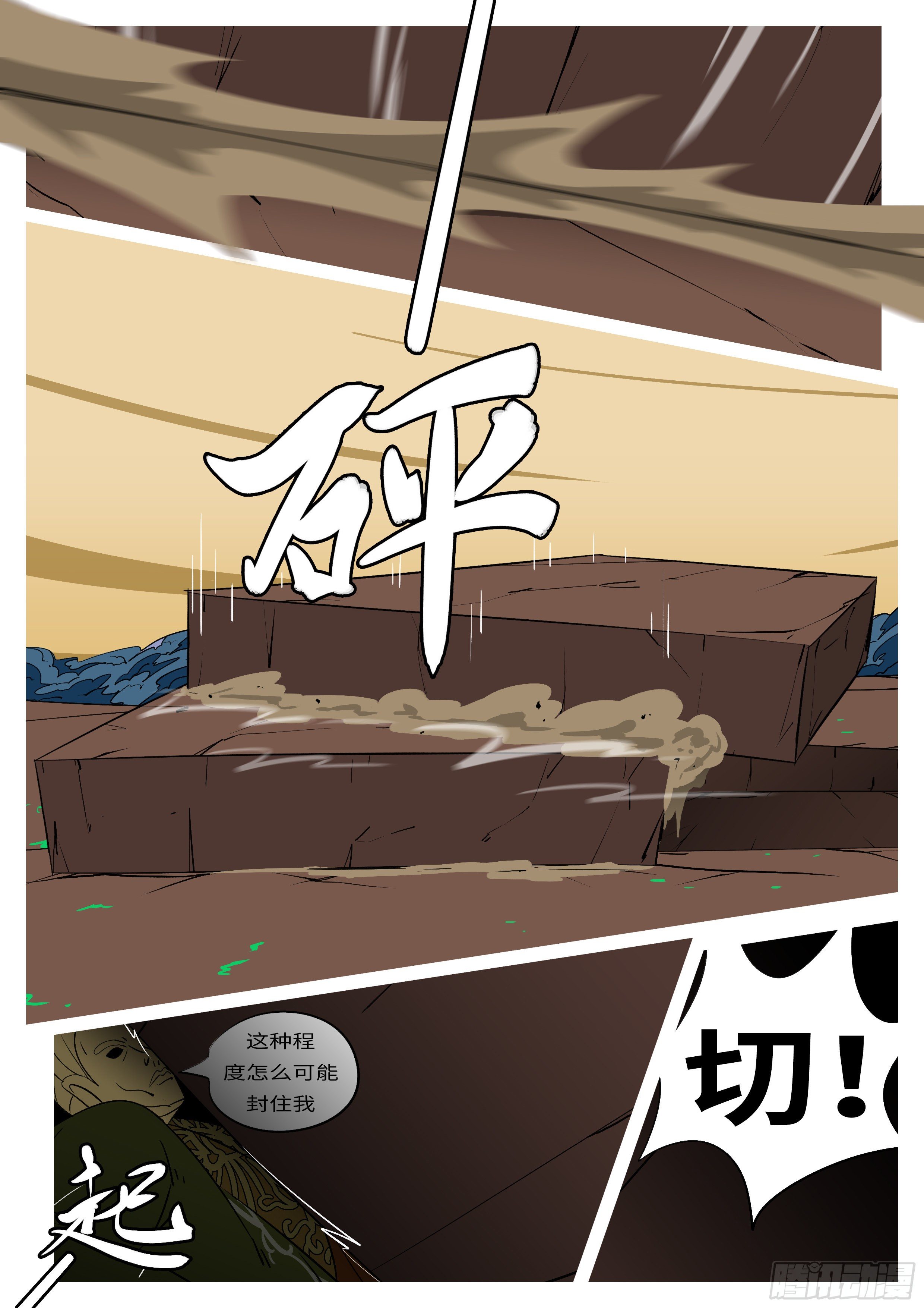 第七十六回 压-第76话