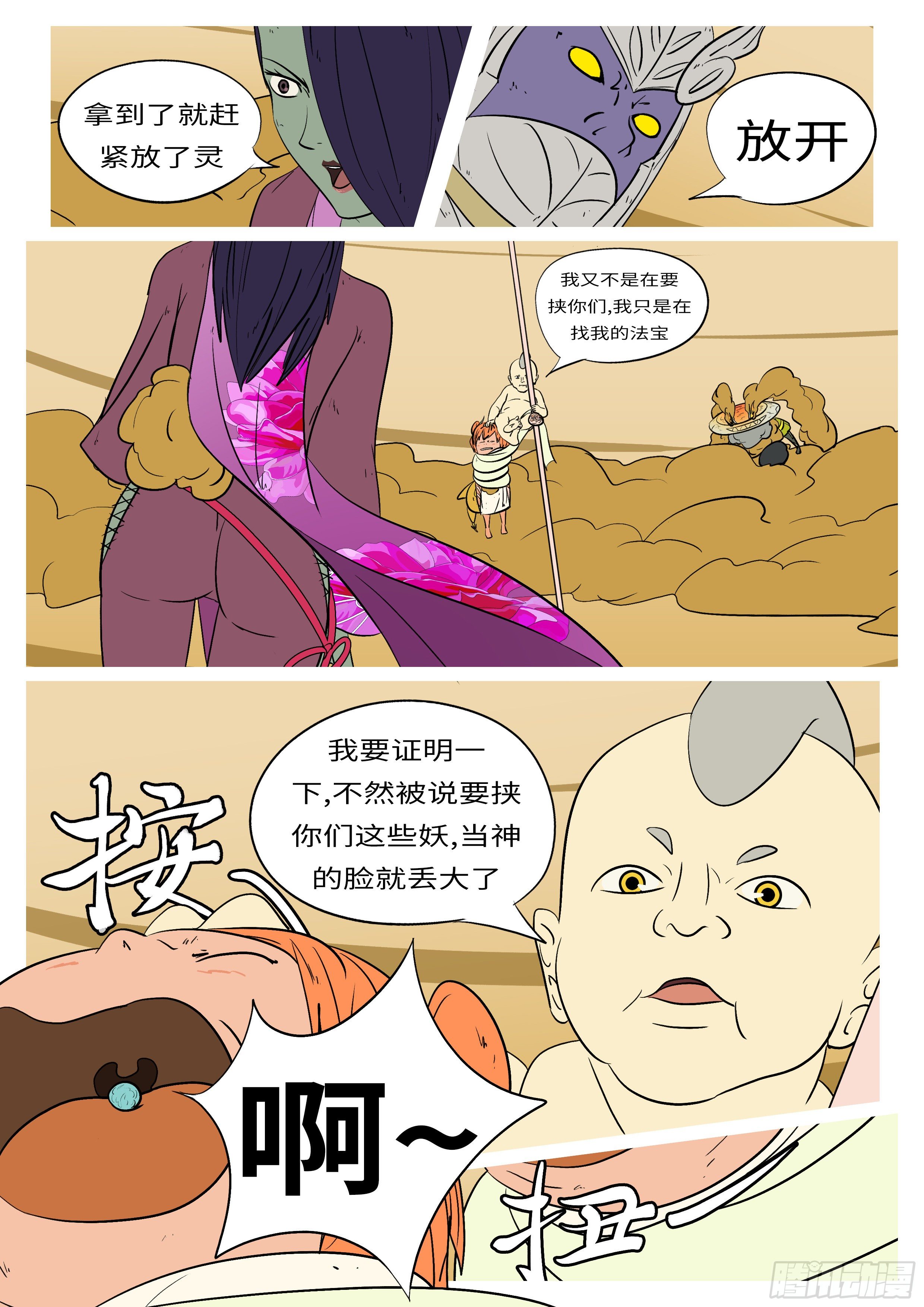 第七十八回 证-第78话