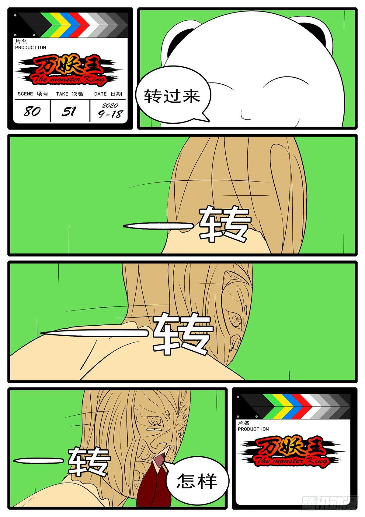 第八十回 谋-第80话