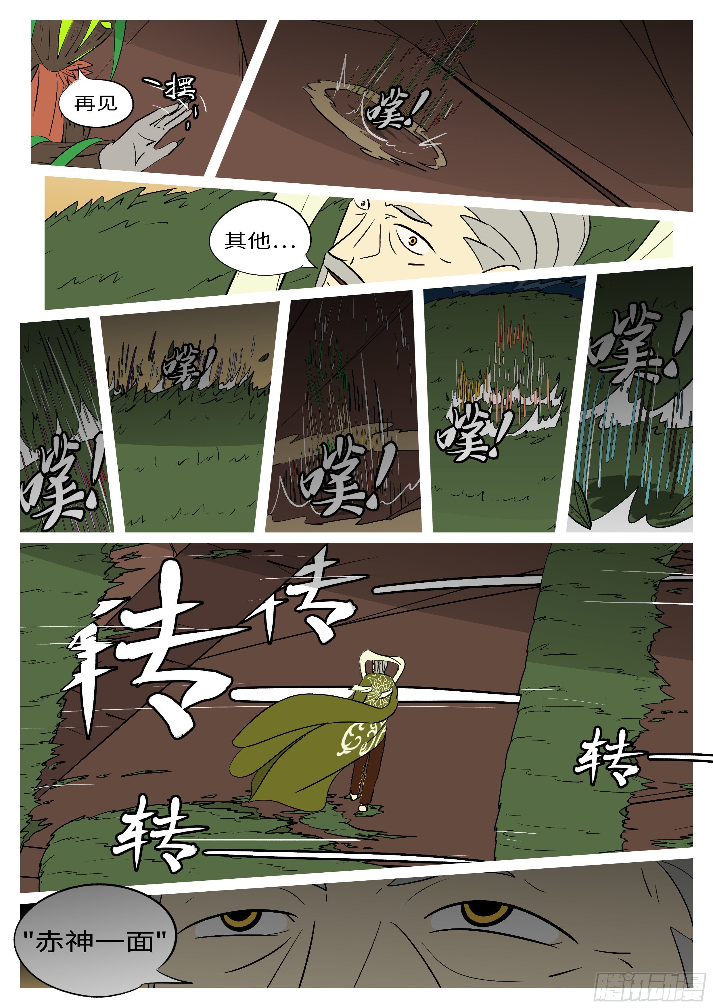 萬妖王頁漫版 - 第八十回 謀 - 3