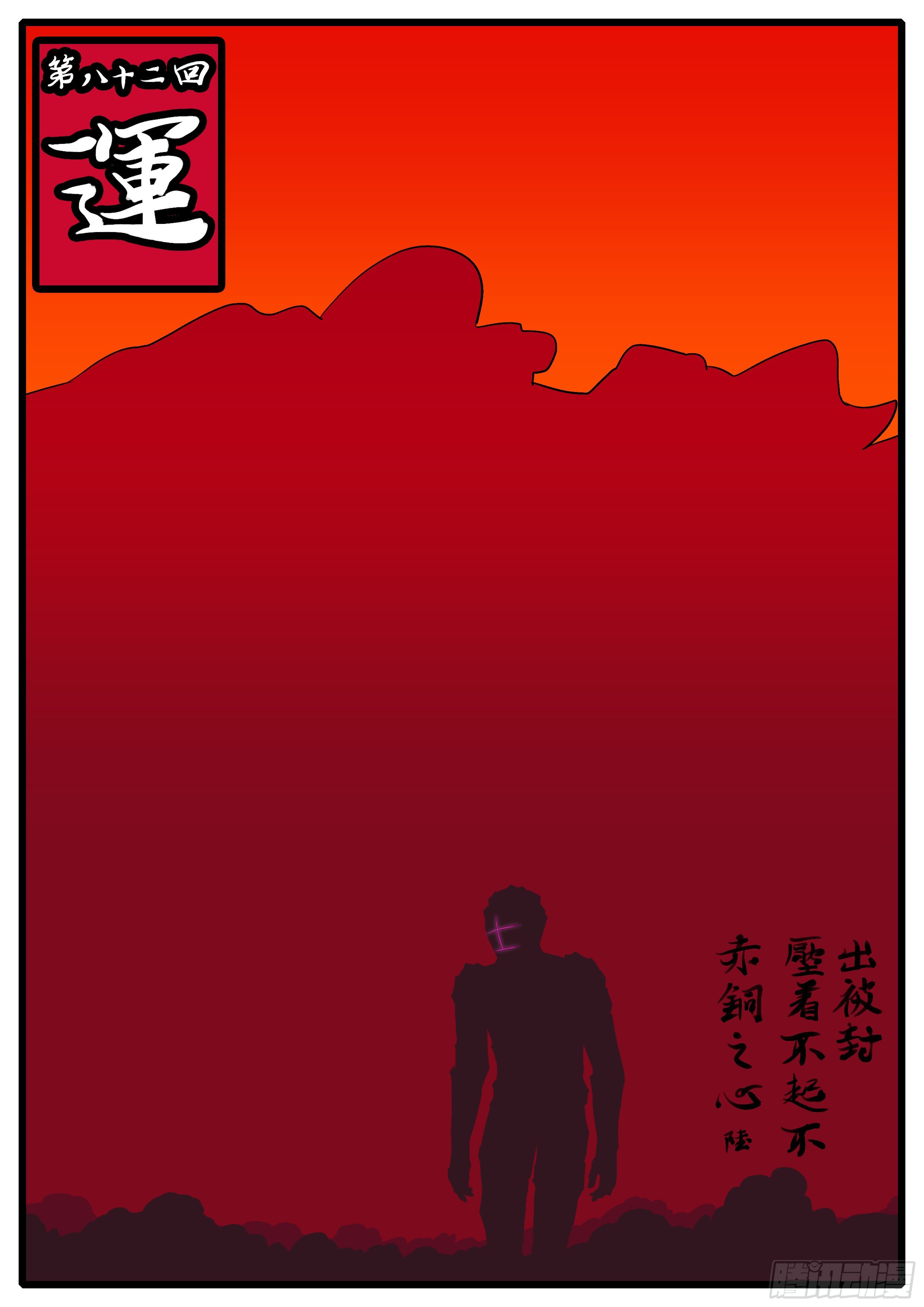 第八十二回 运-第82话