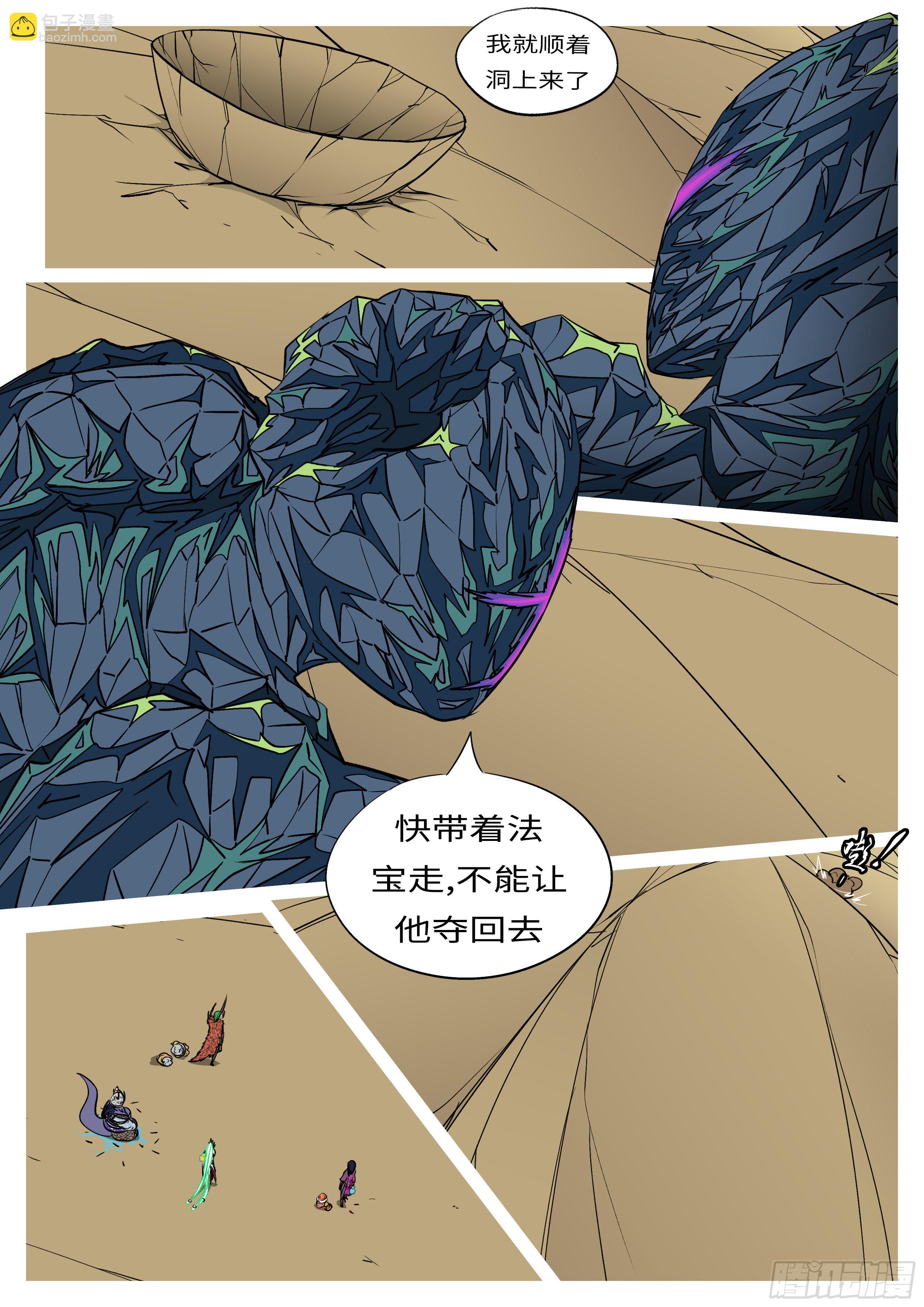 萬妖王頁漫版 - 第八十二回 運 - 1