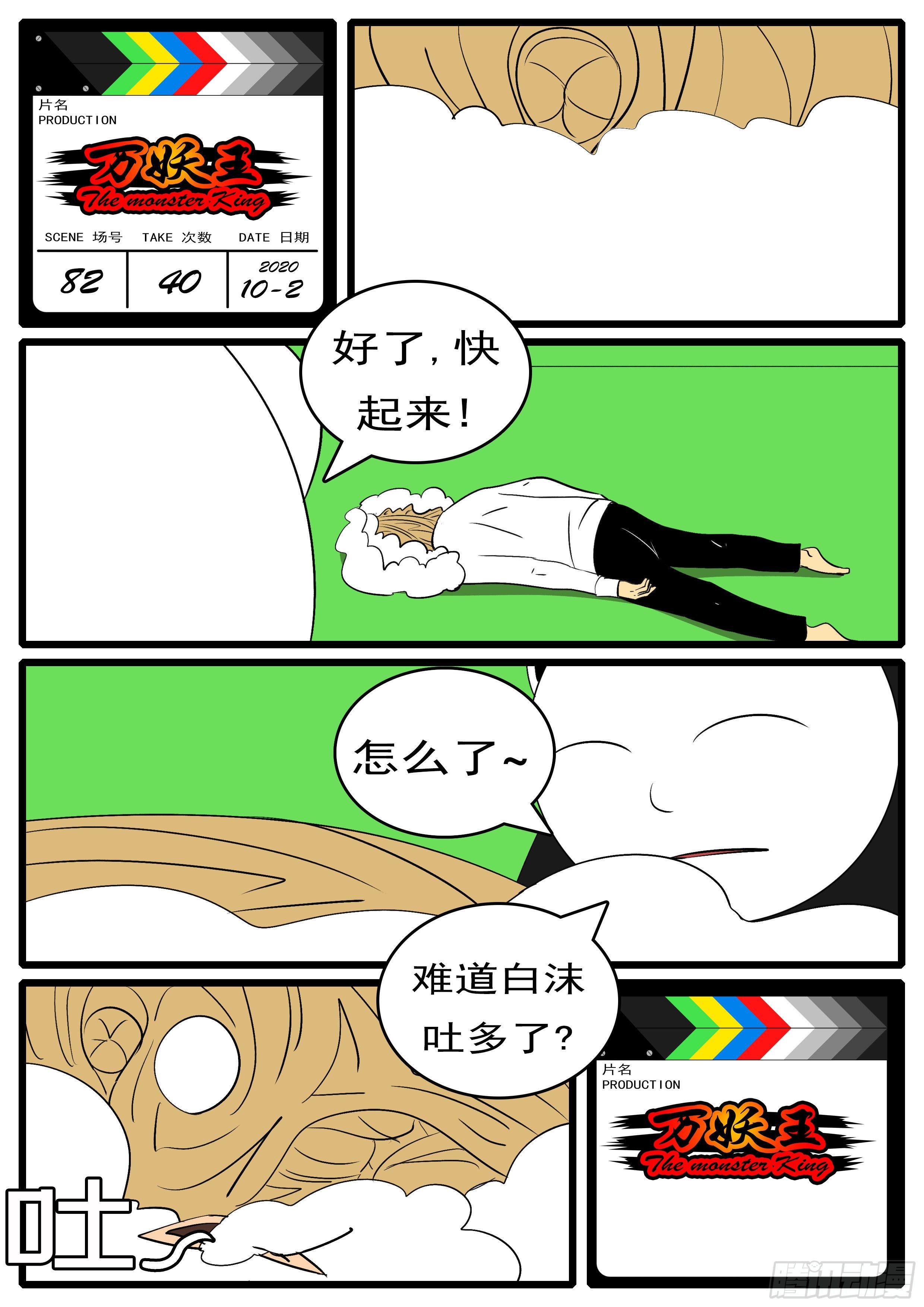 第八十二回 运-第82话