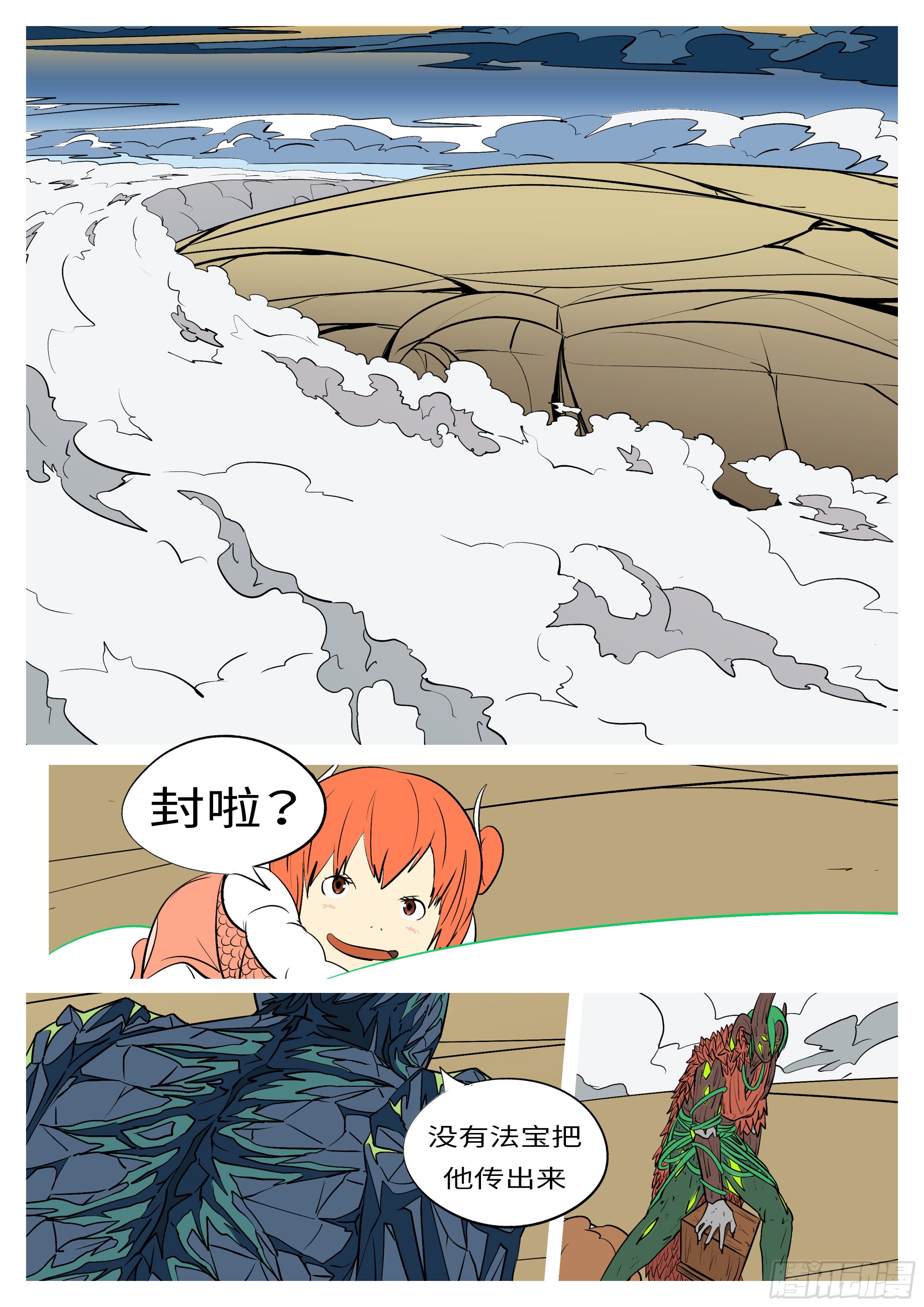 第八十二回 运-第82话