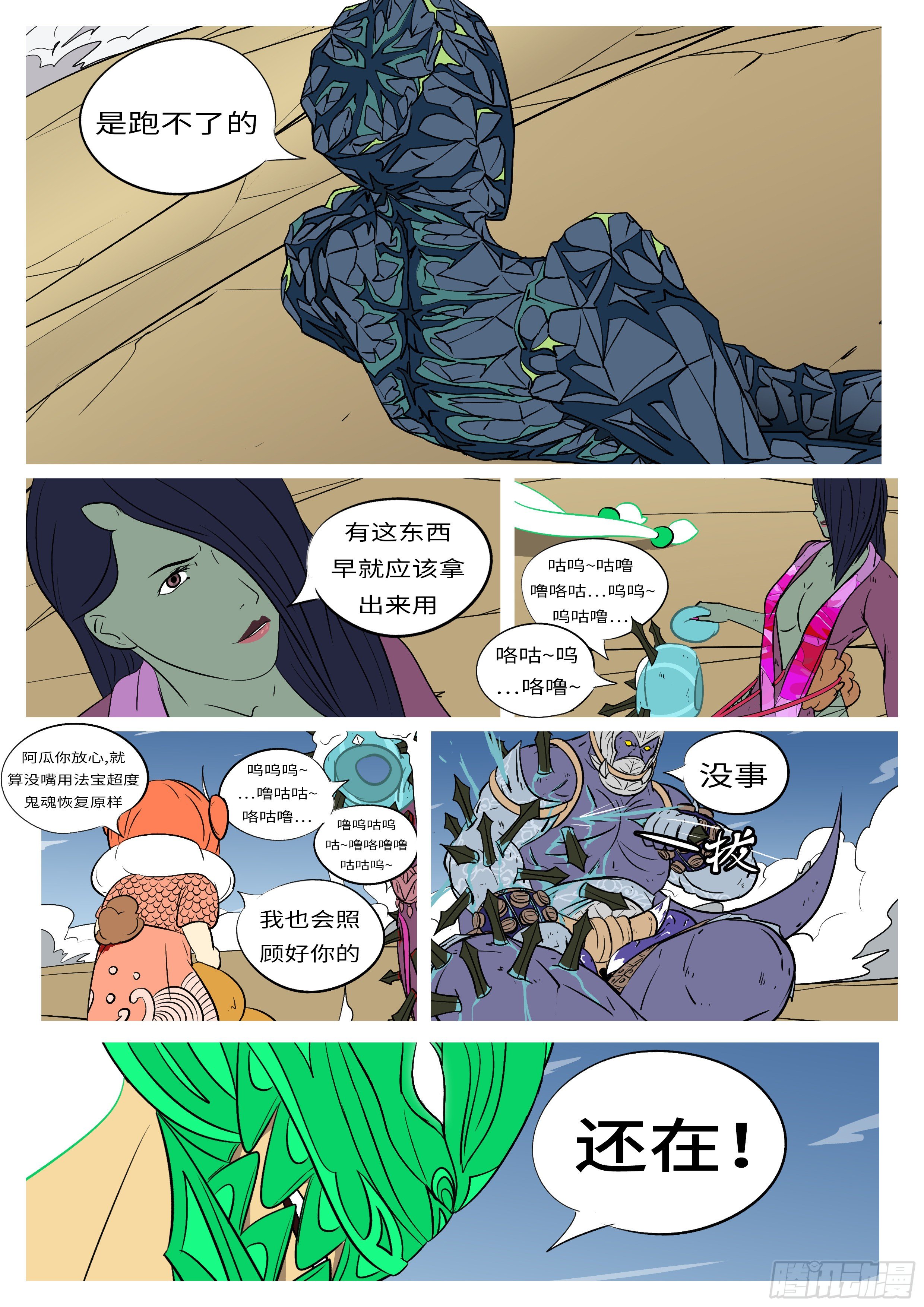 第八十二回 运-第82话