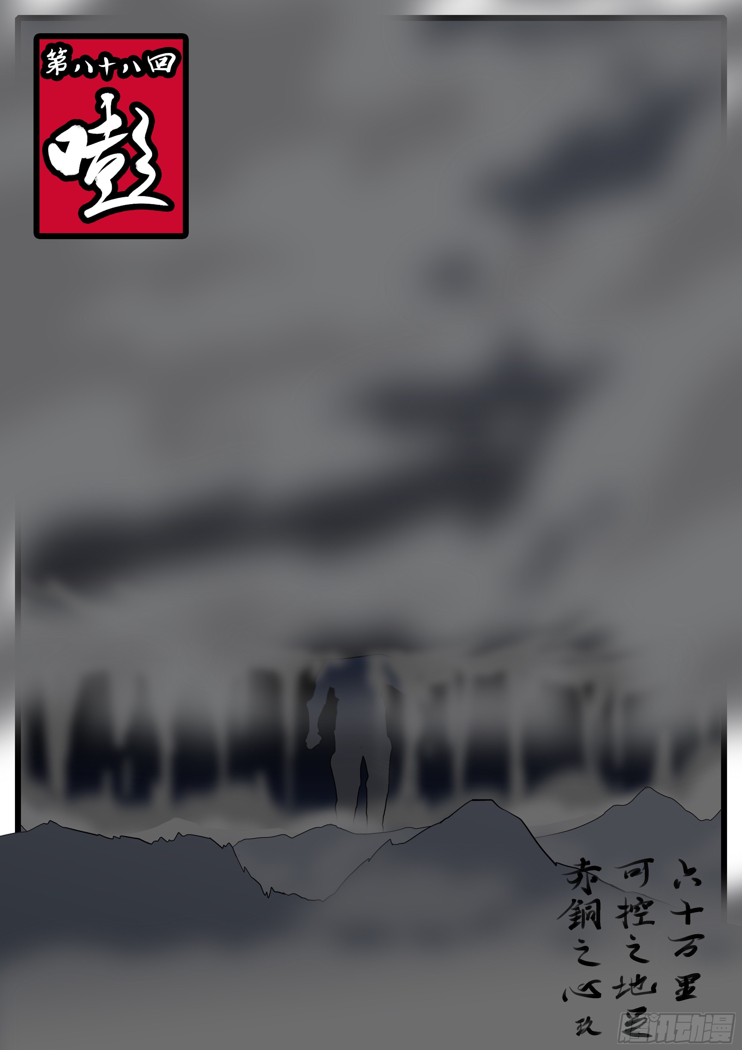 第八十八回 嘭-第88话