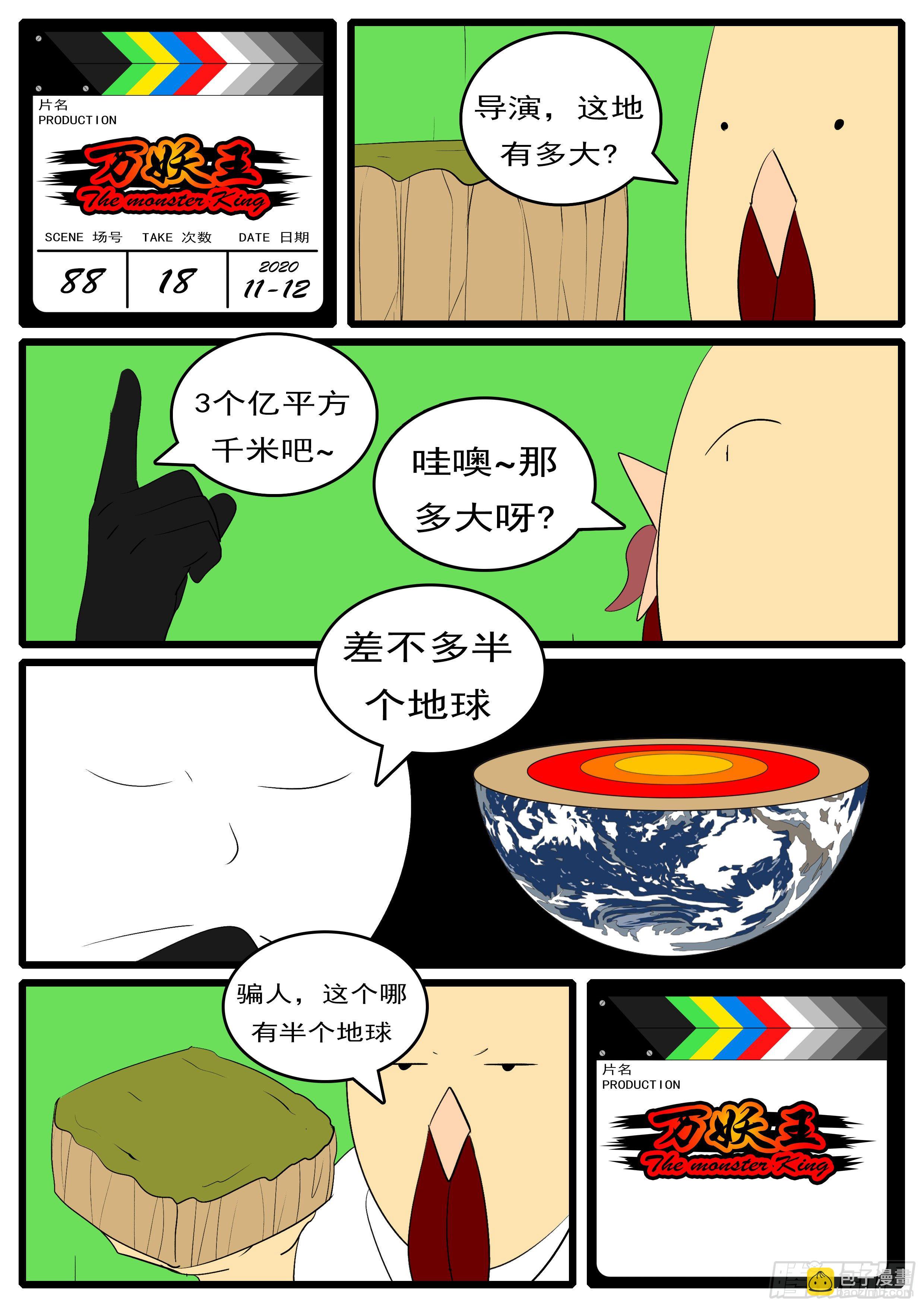 第八十八回 嘭-第88话