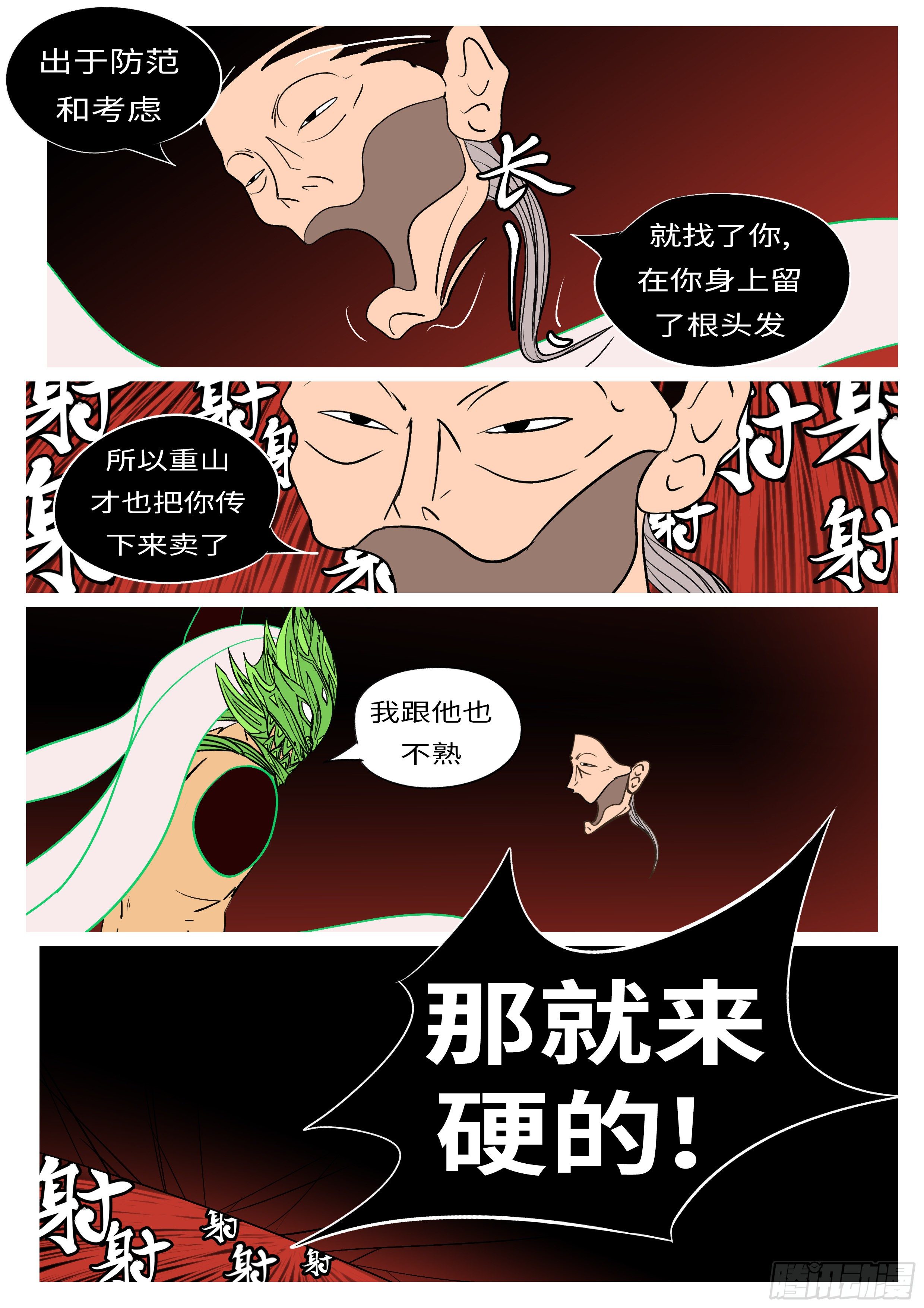 第九十回 顶-第90话