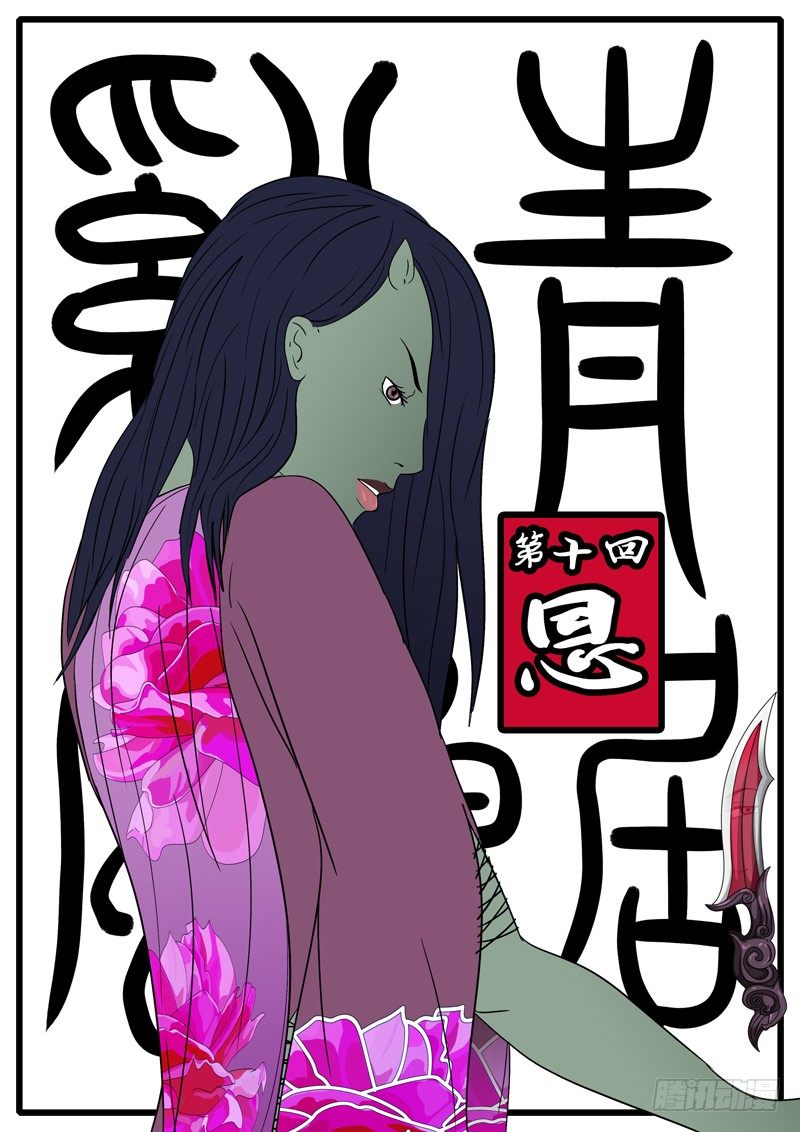 第十回 恩-第10话