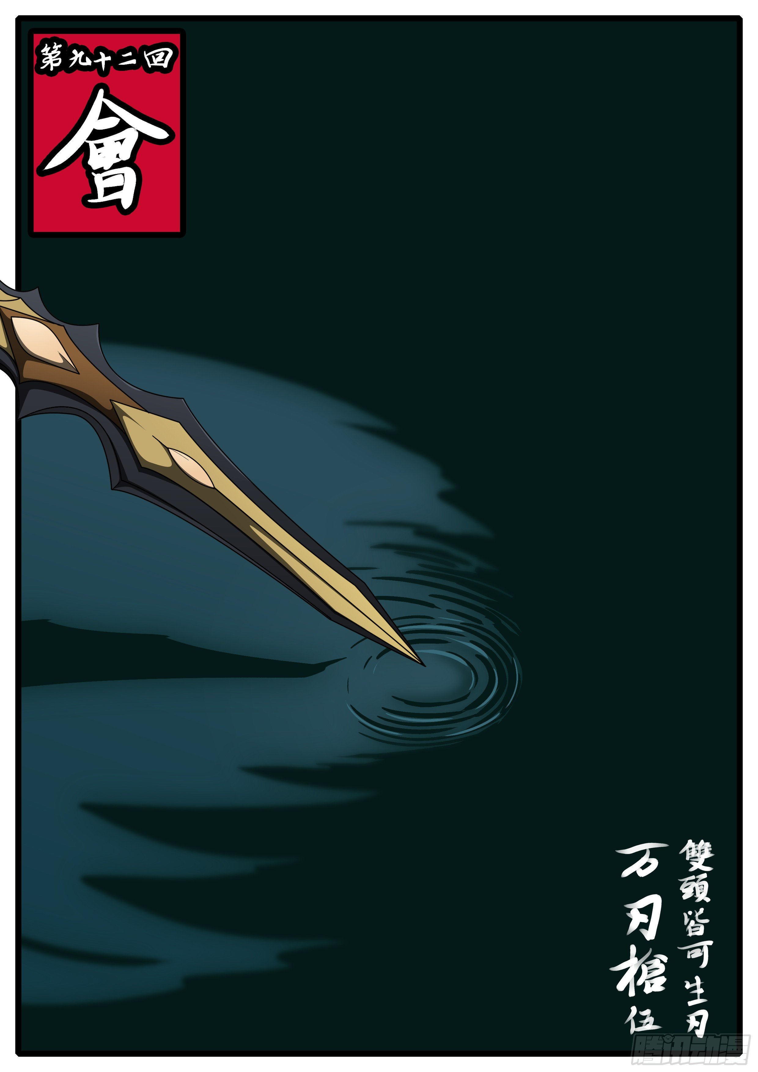 第九十二回 会-第92话