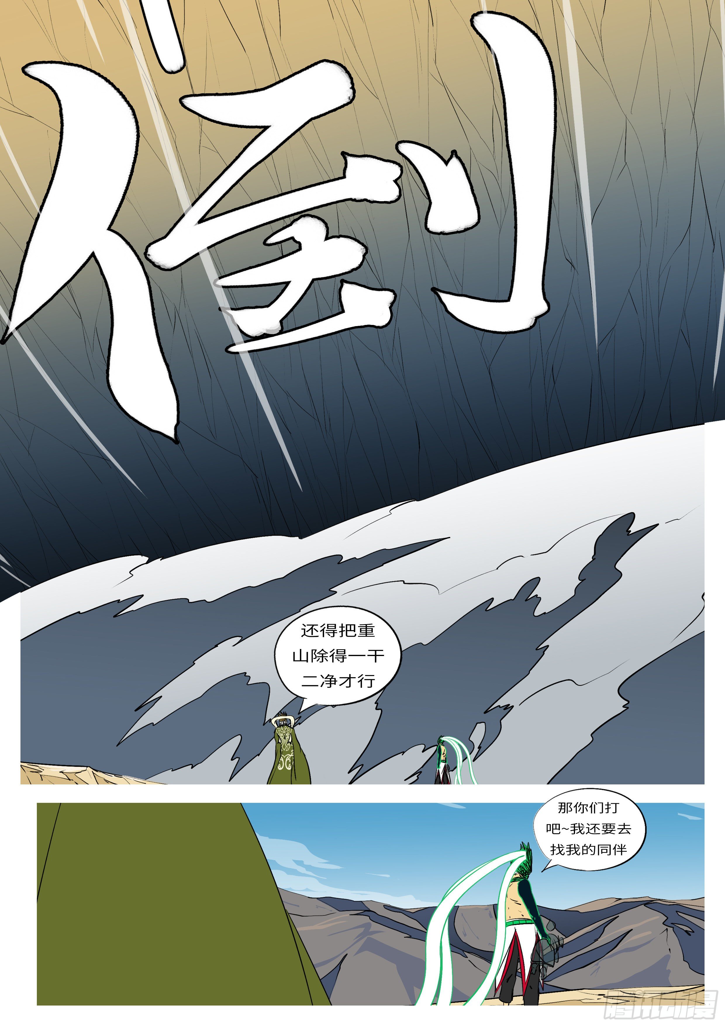 萬妖王頁漫版 - 第九十二回 會 - 3