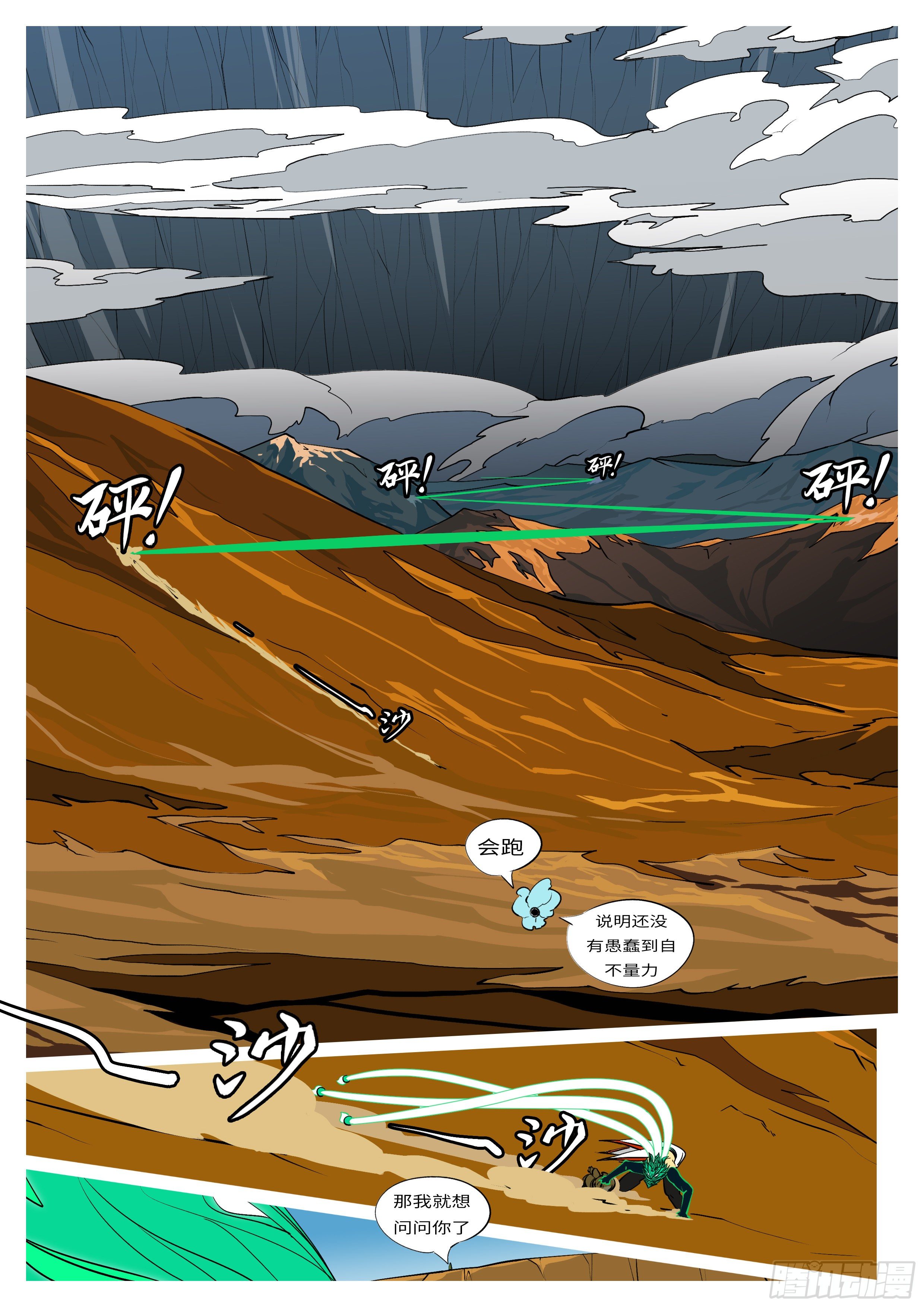 第九十二回 会-第92话