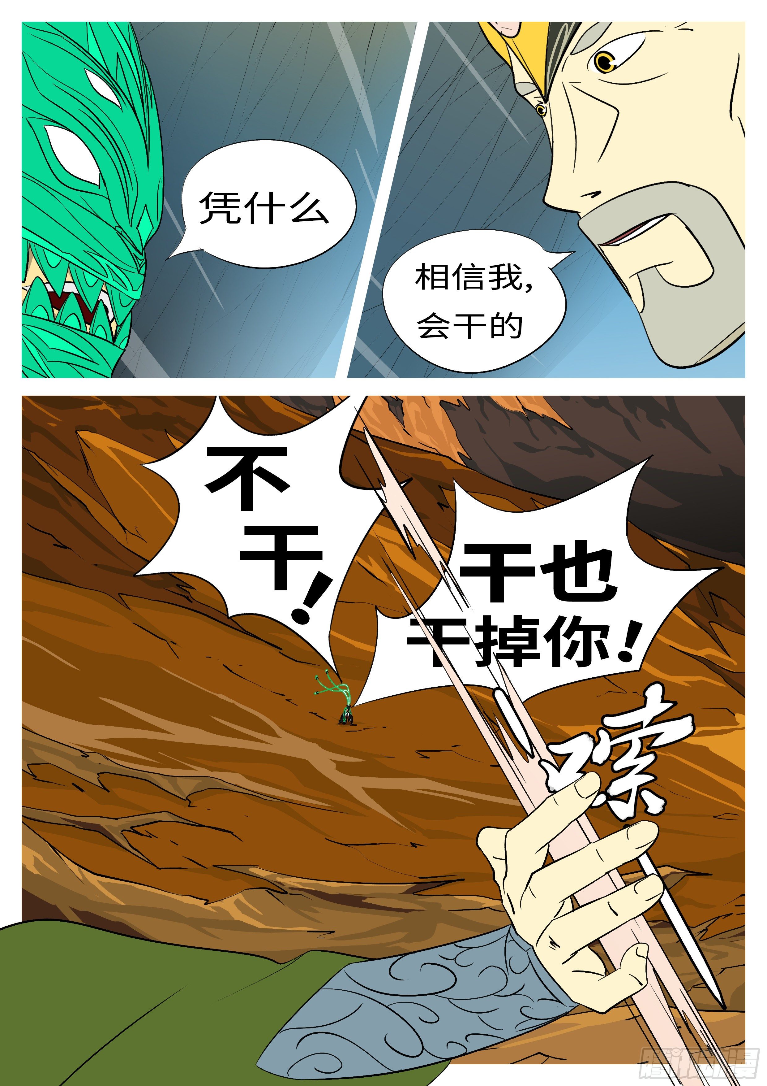 第九十二回 会-第92话