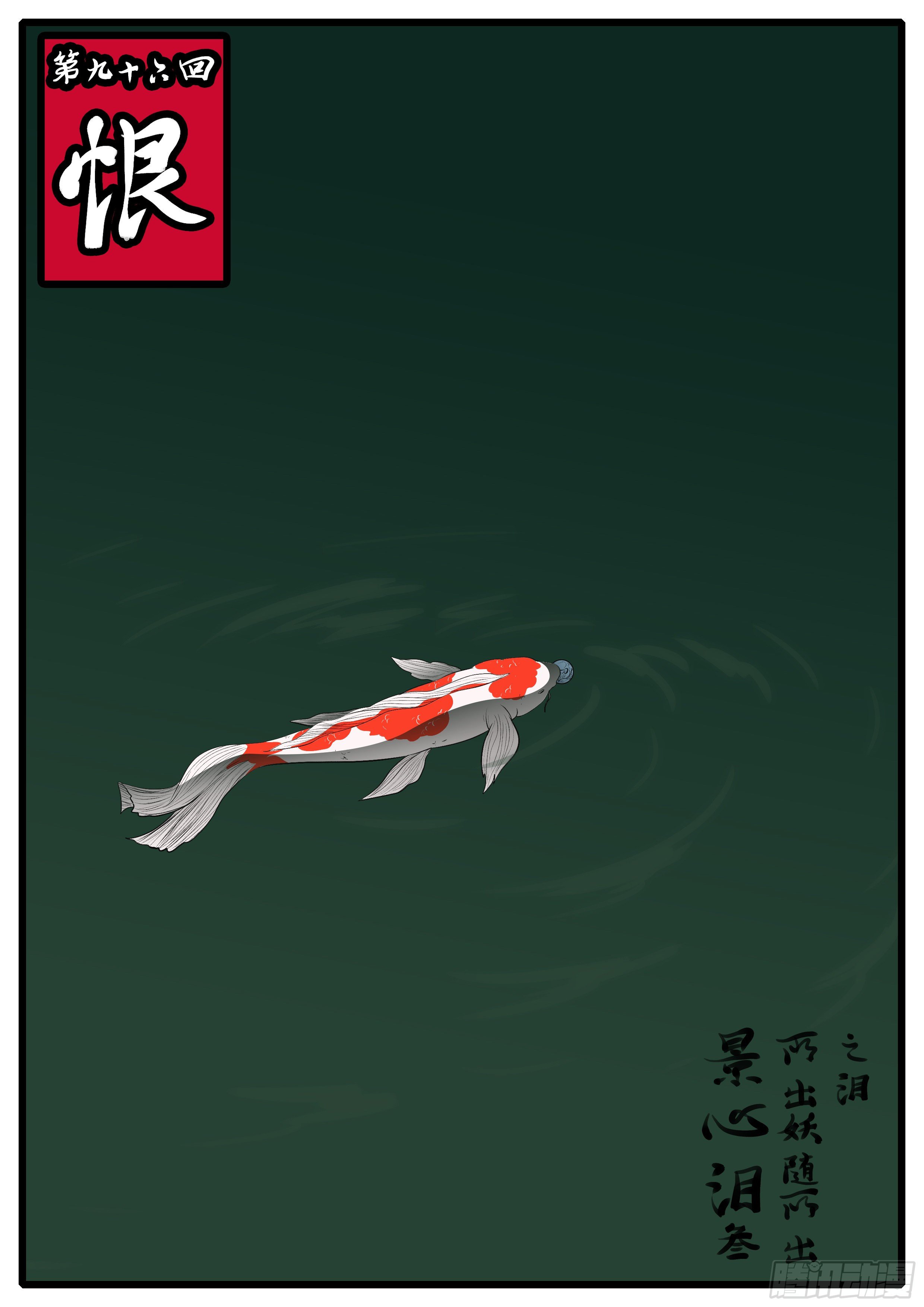 第九十六回 恨-第96话