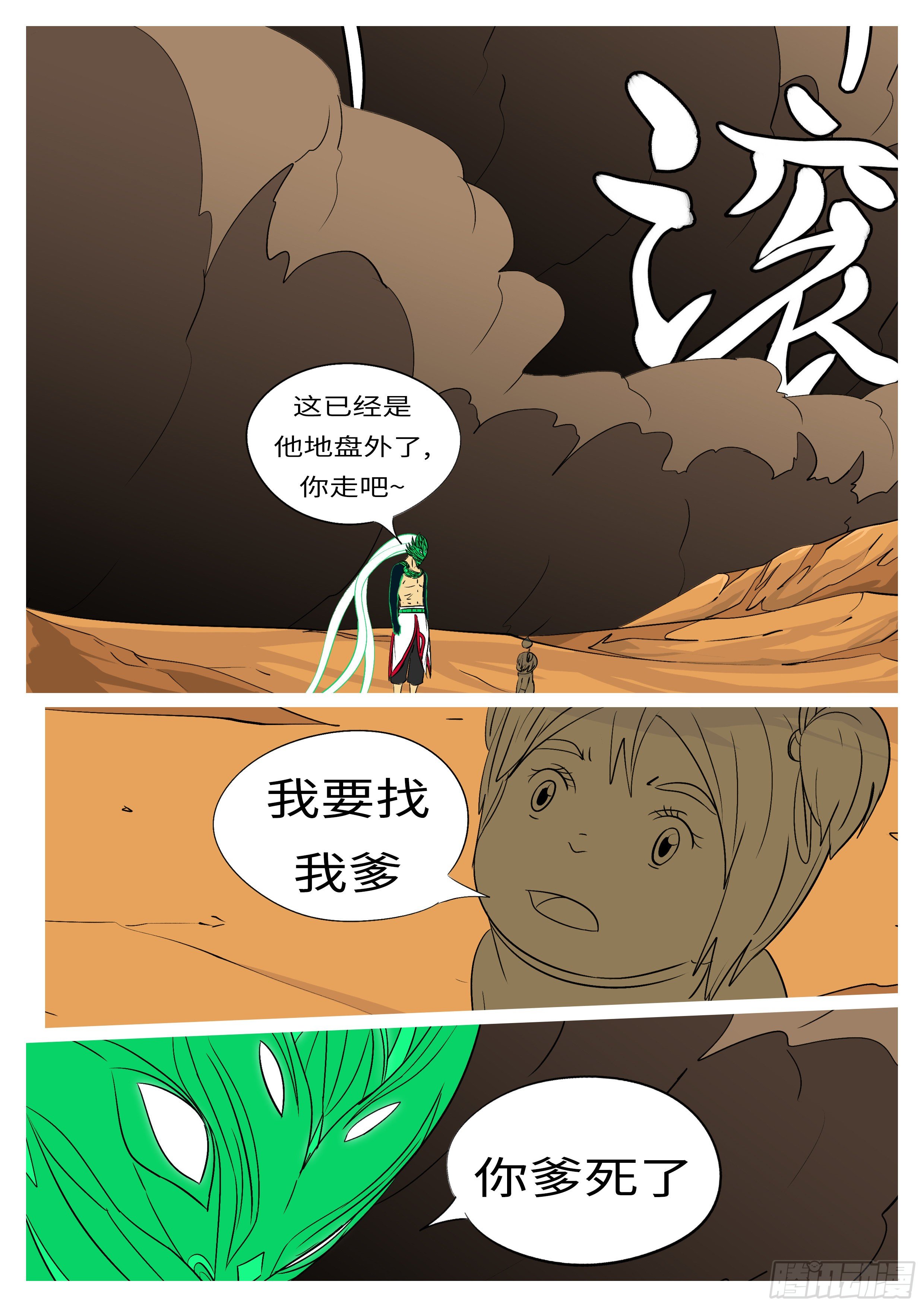 第九十六回 恨-第96话