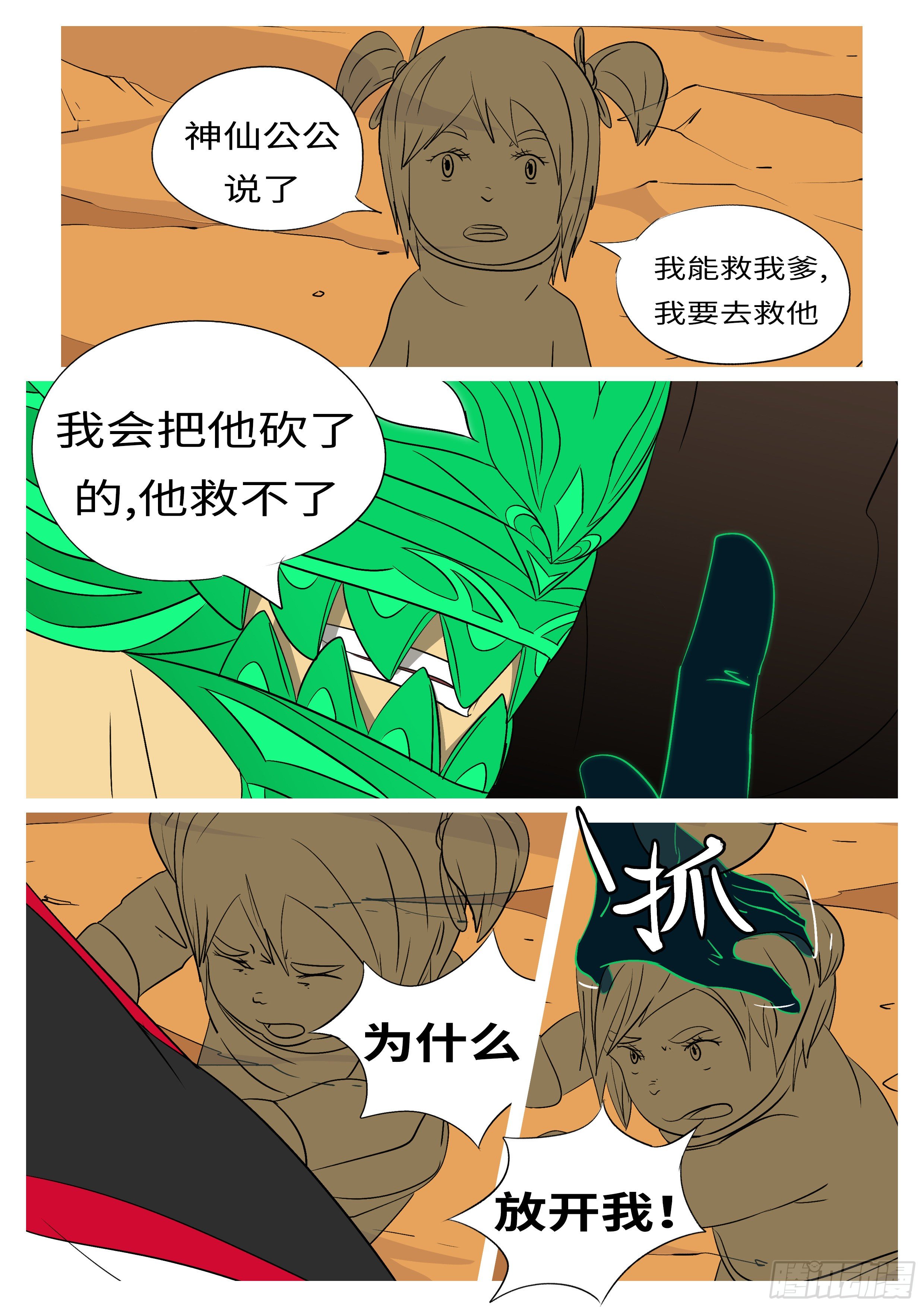 第九十六回 恨-第96话